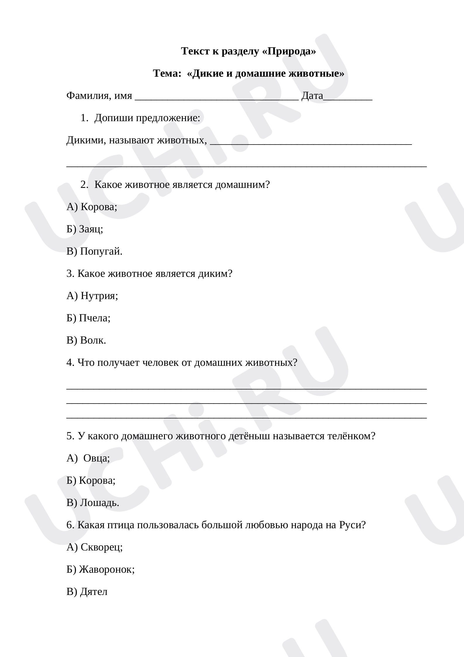 Предпросмотр материала Текст к разделу «Природа» Тема: «Дикие и домашние животные» 2 класс Окружающий мир