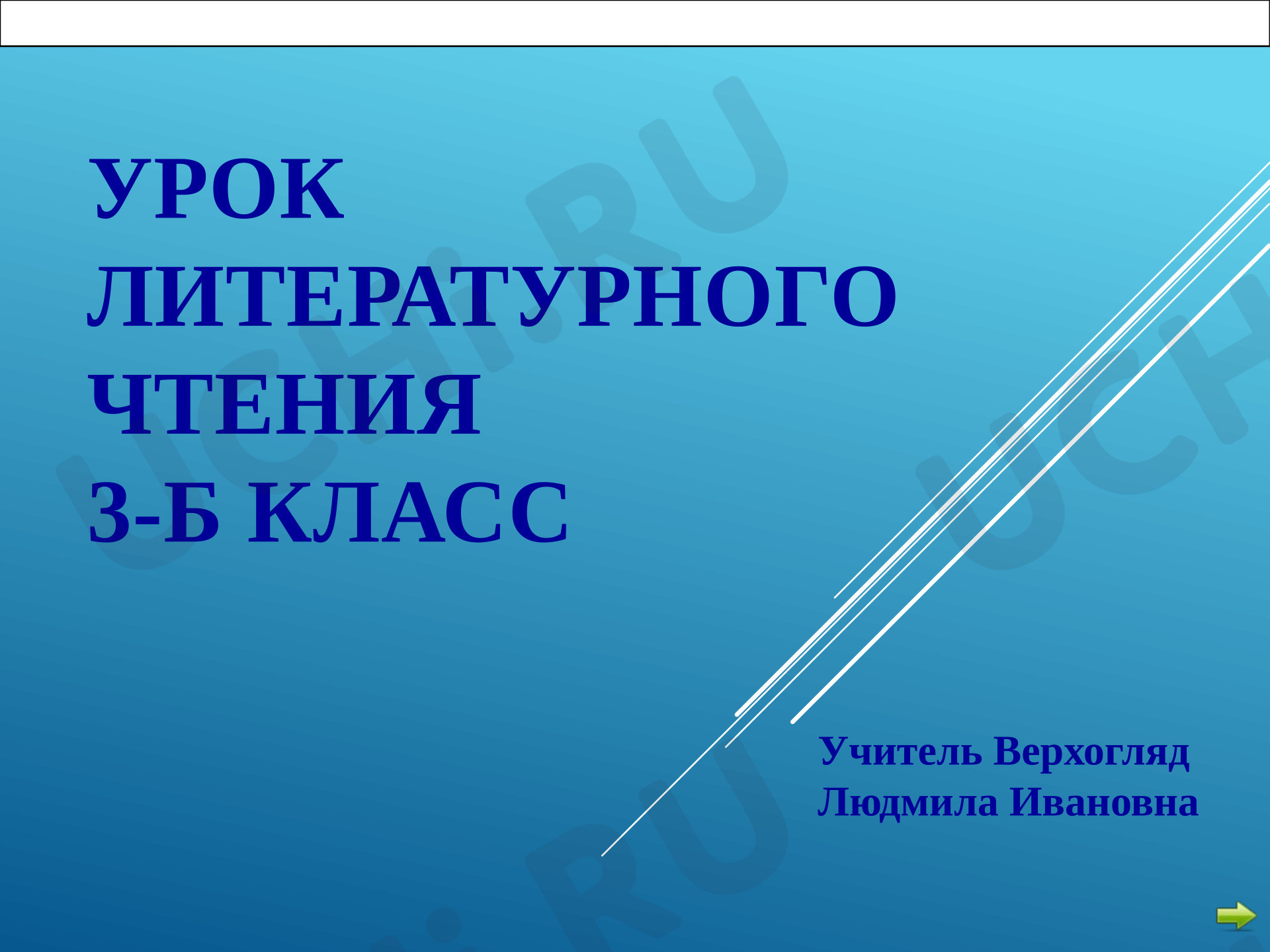 Предпросмотр материала Презентация к уроку литературного чтения «Ворона и лисица» И.А. Крылов.