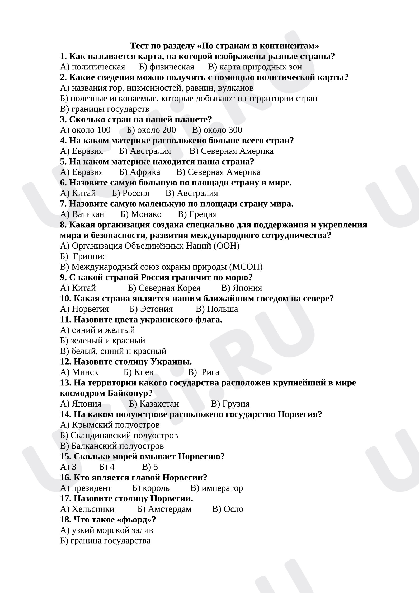 Предпросмотр материала Тест к уроку окружающего мира  по разделу «По странам и континентам»