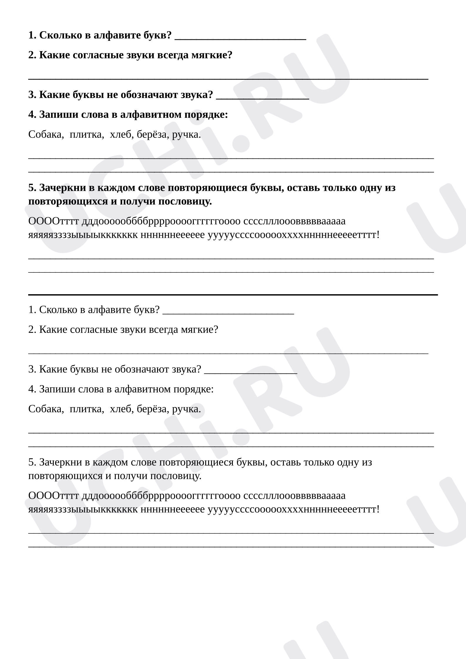 Предпросмотр материала Проверочная работа к уроку русского языка. Алфавит.