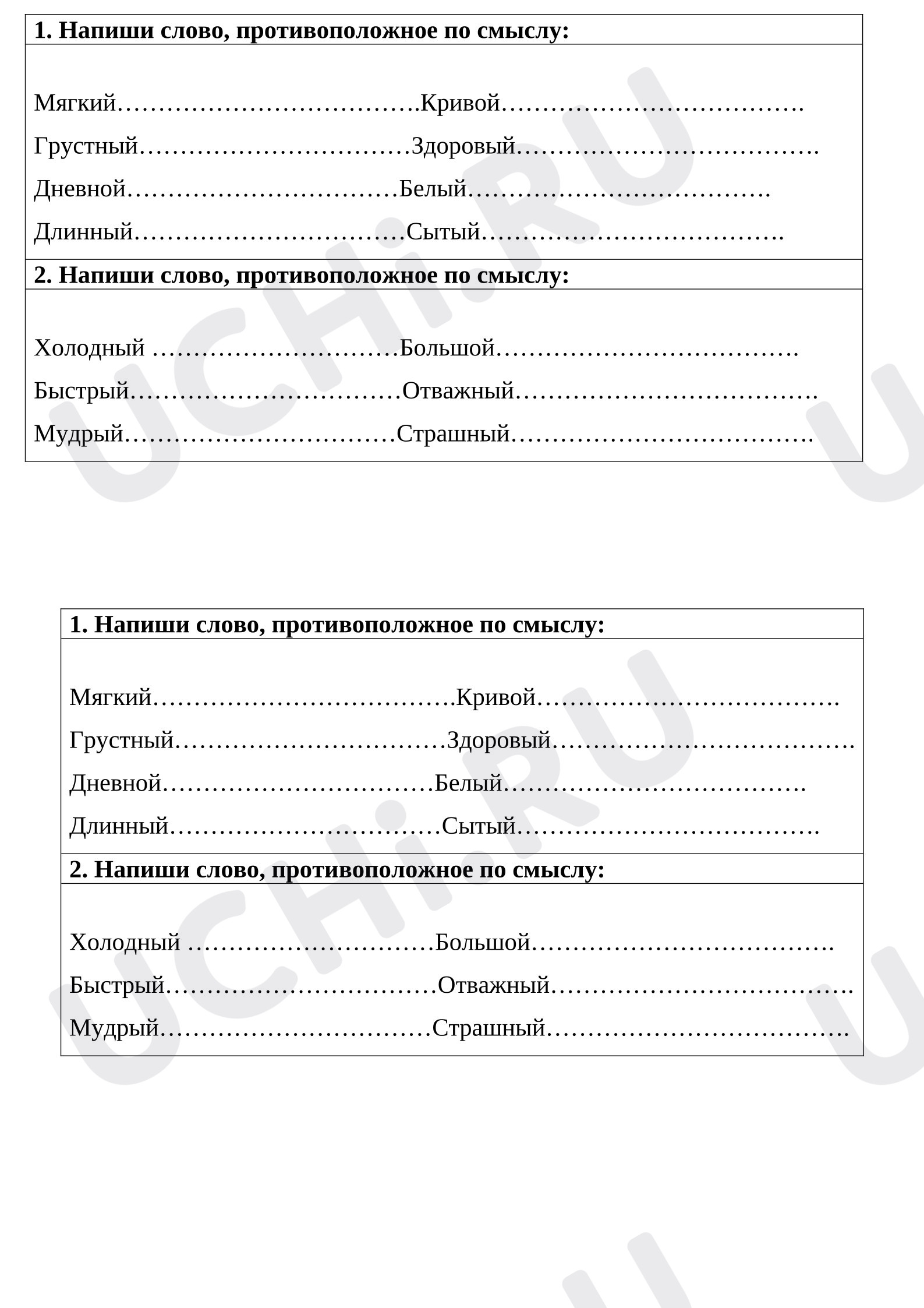 Предпросмотр материала Рабочий лист к уроку русского языка по теме: Напиши слово, противоположное по смыслу