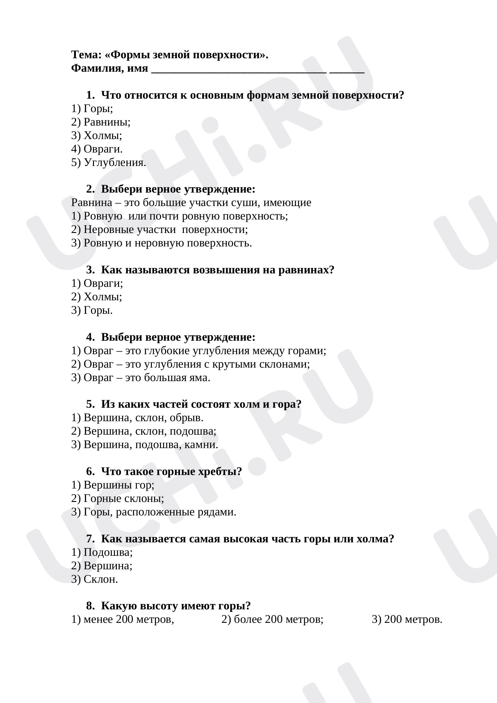 Предпросмотр материала Тест по теме «Формы земной поверхности» 2 класс
