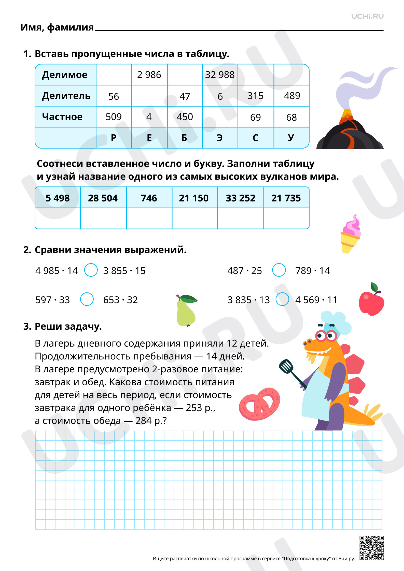 Предпросмотр материала Умножение на двузначное число в пределах 100 000. Повышенный уровень