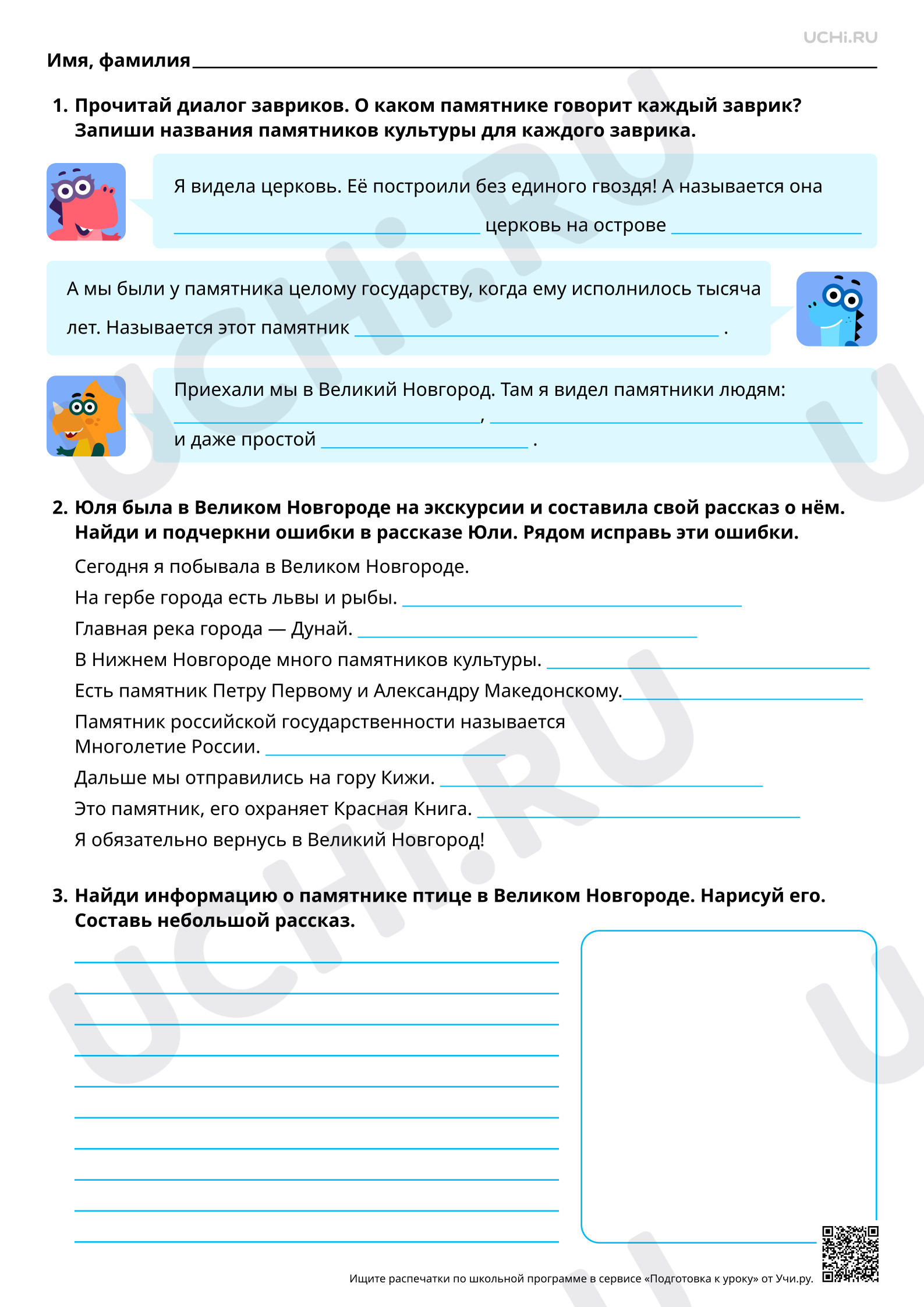 Предпросмотр материала Уникальные памятники культуры России: Кижи, памятники Великого Новгорода. Повышенный уровень
