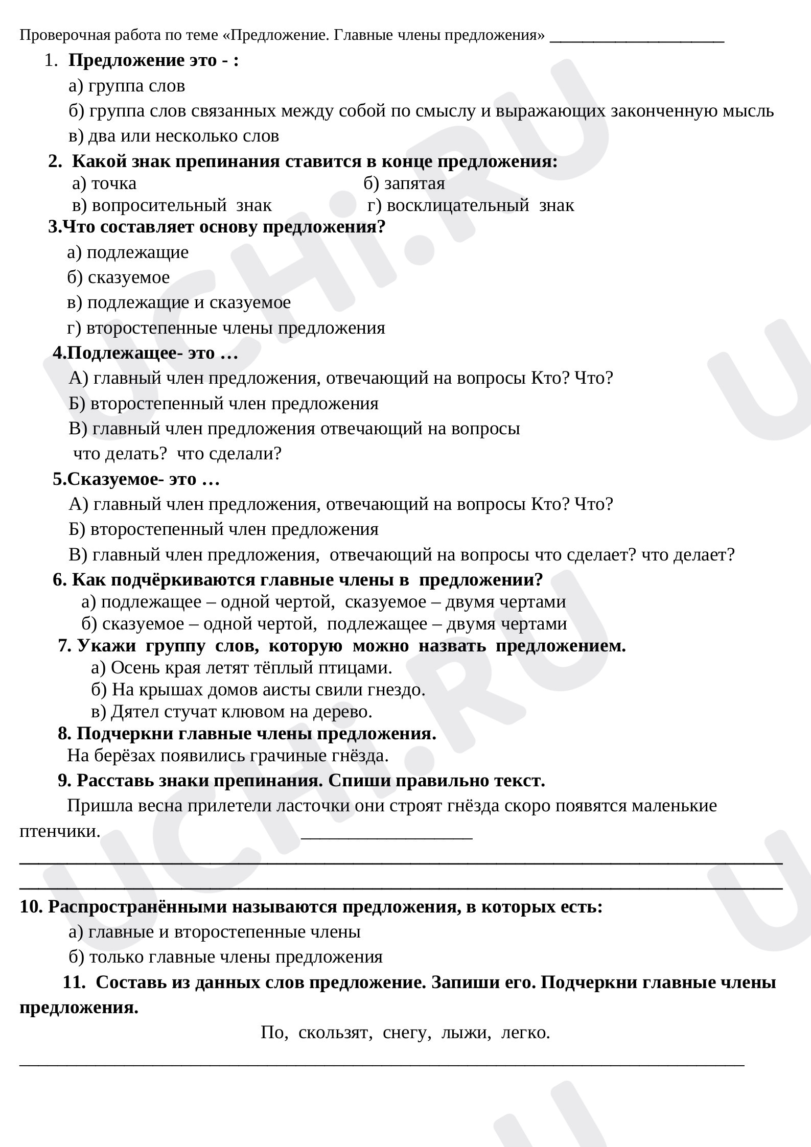 Предпросмотр материала Проверочная работа к уроку русского языка. Предложение.