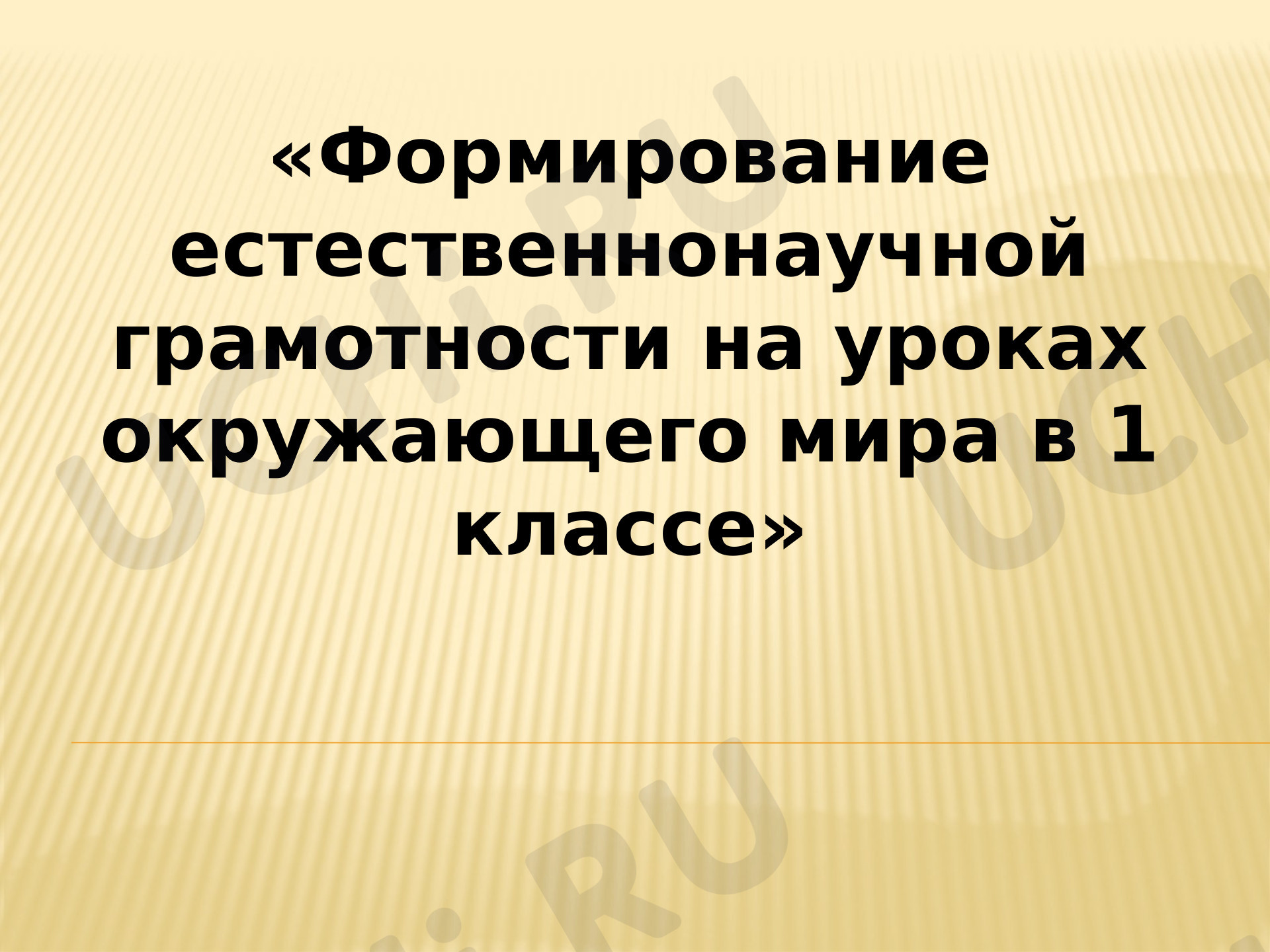 Предпросмотр материала Растения