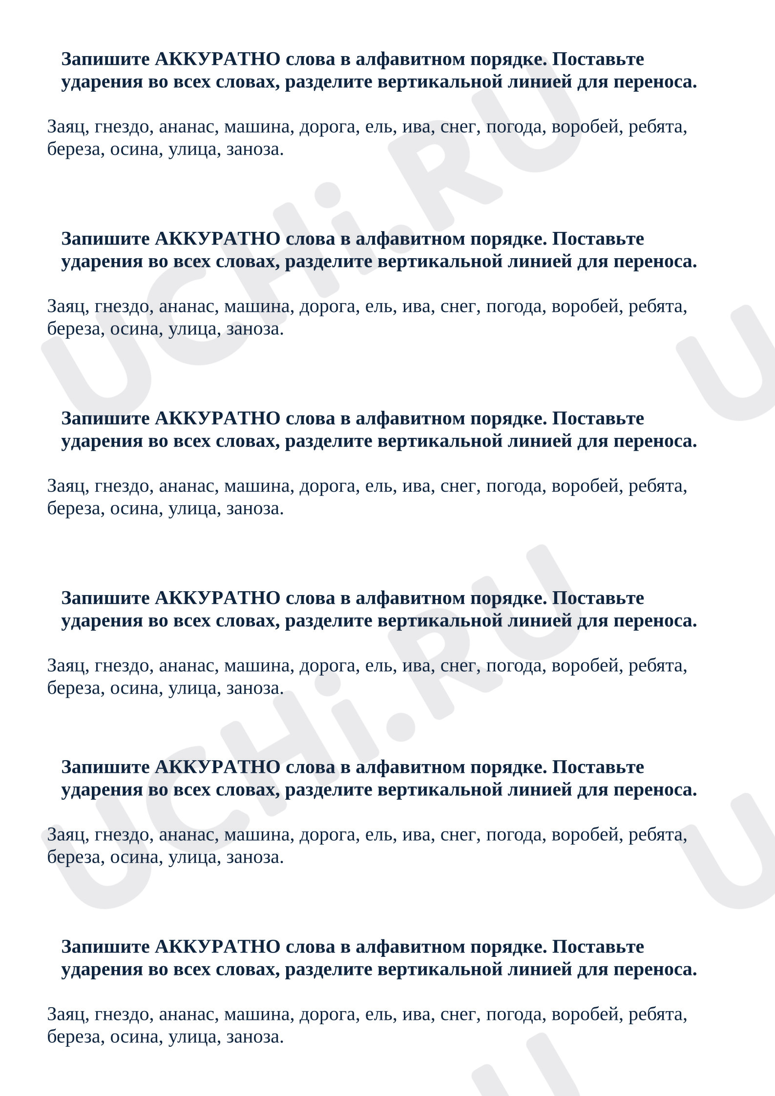 Предпросмотр материала Карточки с заданиями к уроку русского языка по теме: Ударение, перенос, деление на слоги.