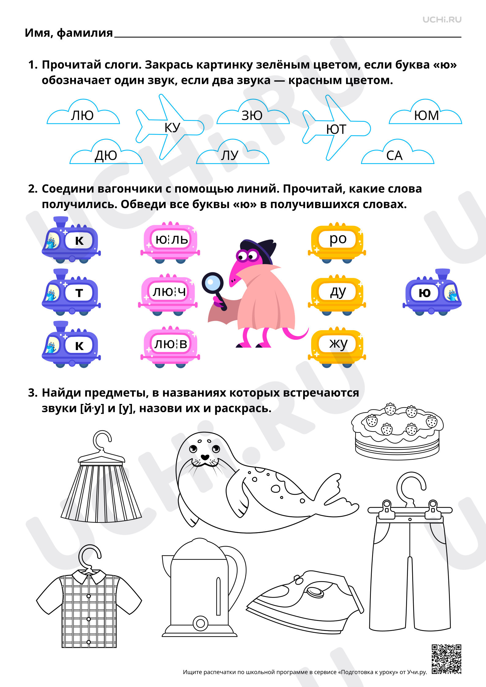 Предпросмотр материала Знакомство с буквами Ю, ю. Проведение звукового анализа слов с Ю, ю. Звуки [й’у], [’у]. Базовый уровень