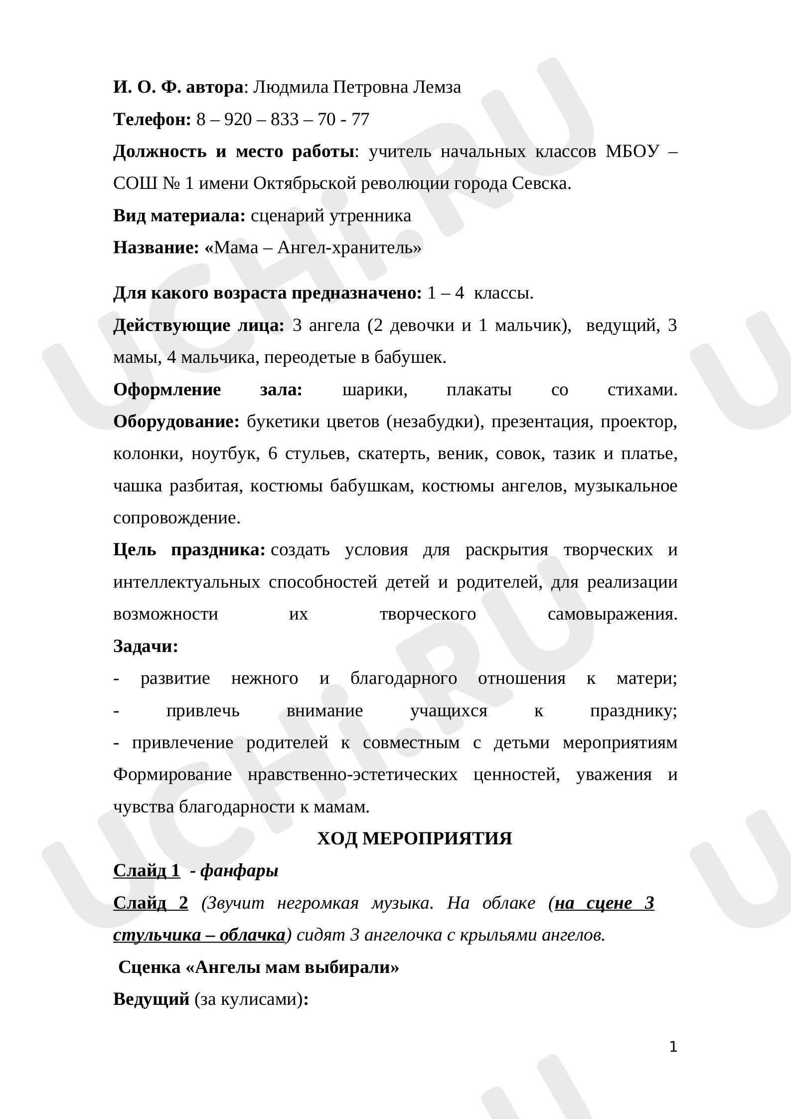 Предпросмотр материала Сценарий внеклассного утренника по теме: Мама - Ангел-хранитель