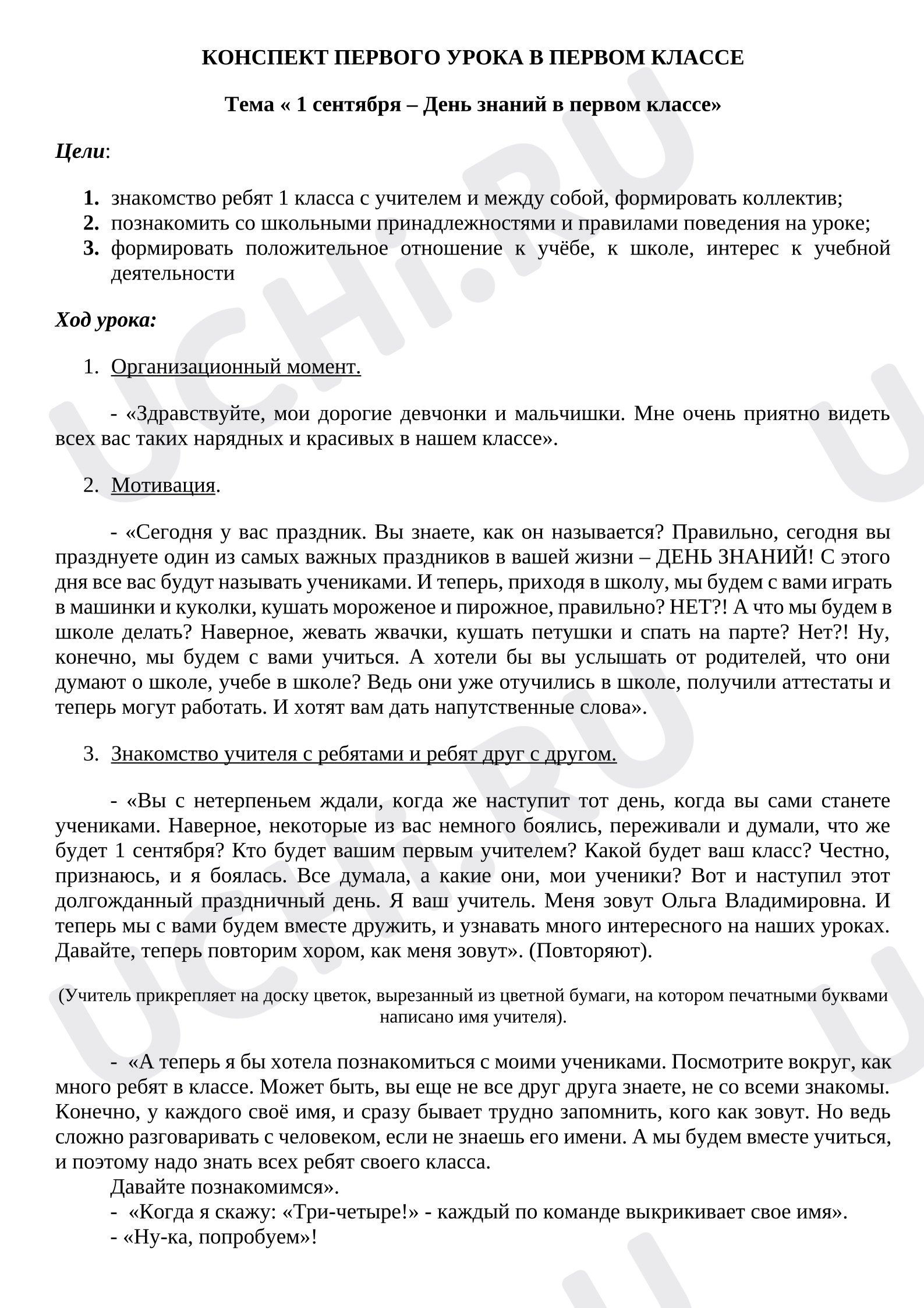 Предпросмотр материала Конспект занятия. Классный час 1 сентября.