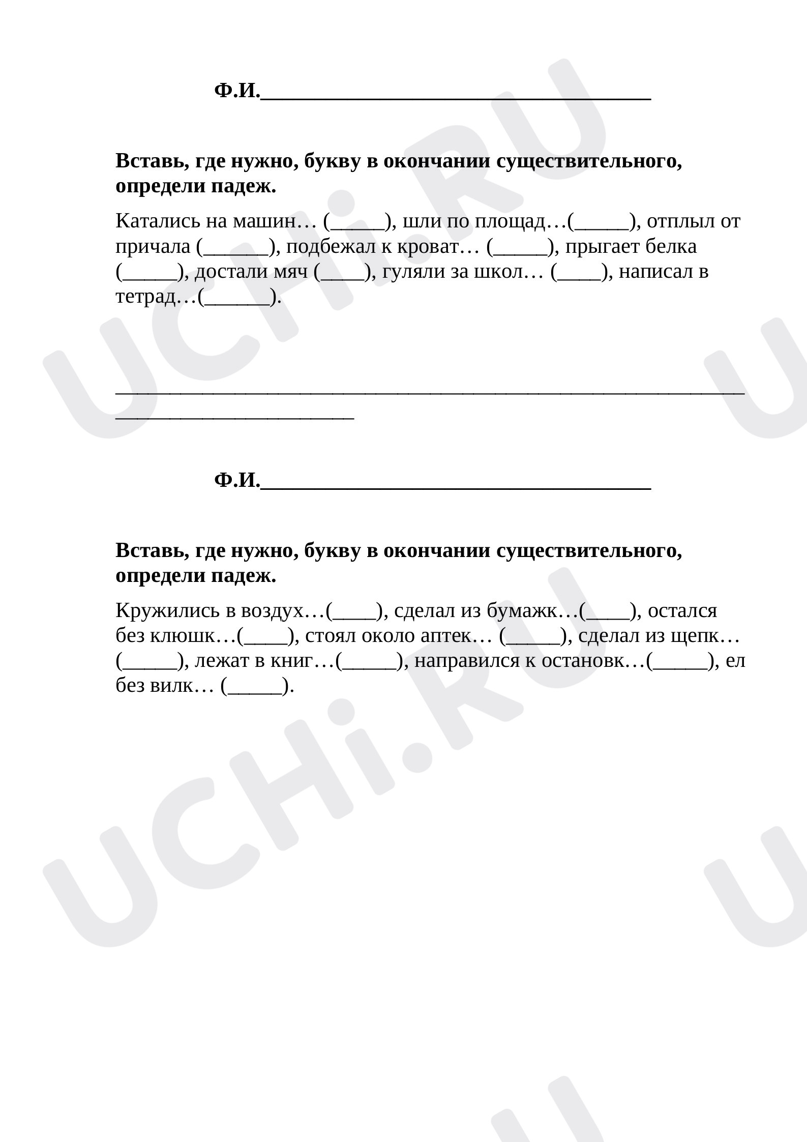 Предпросмотр материала Падеж имени существительного