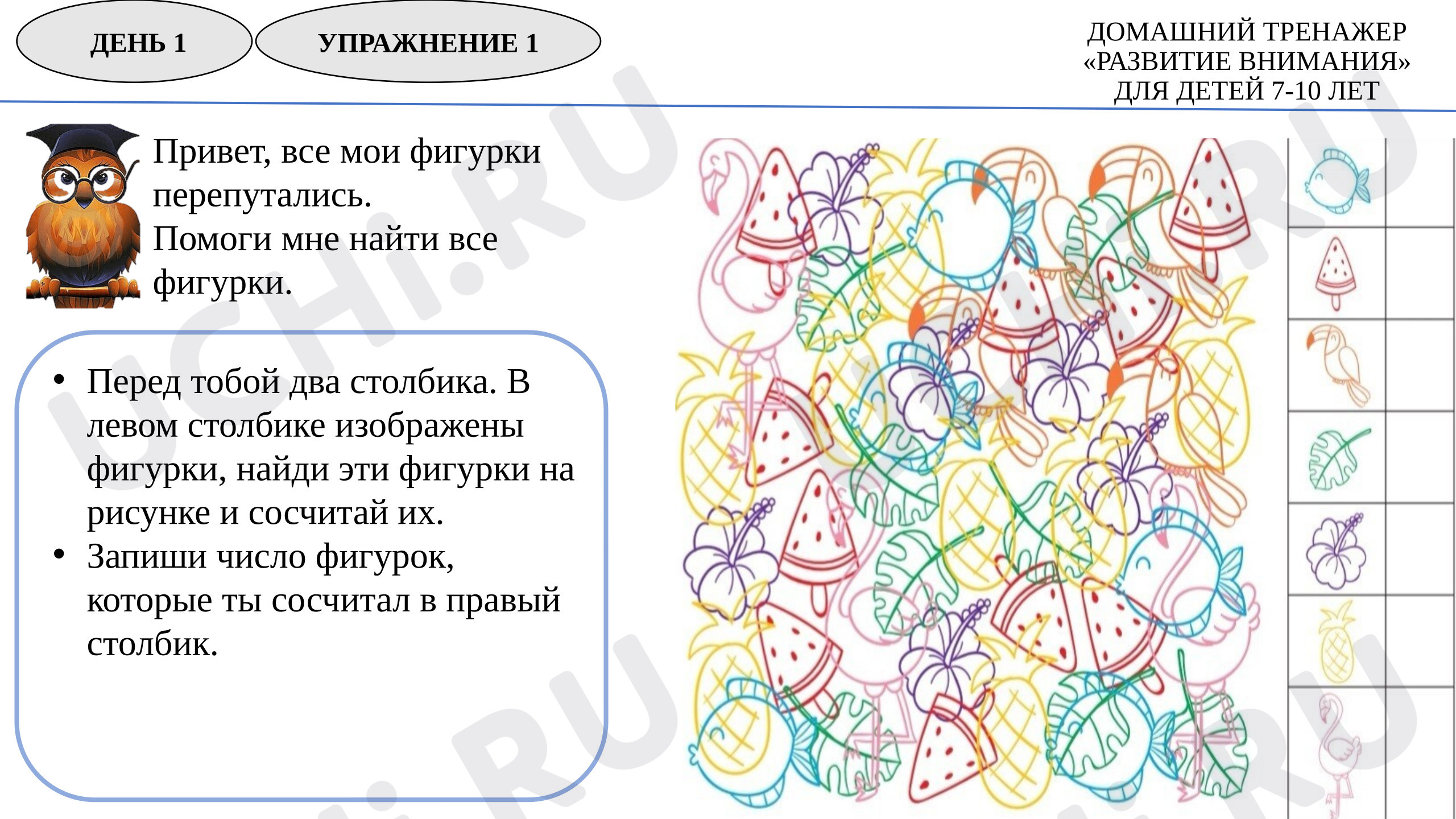 Предпросмотр материала Мир моих интересов. Внеурочные задания по теме «О себе. Я — личность»