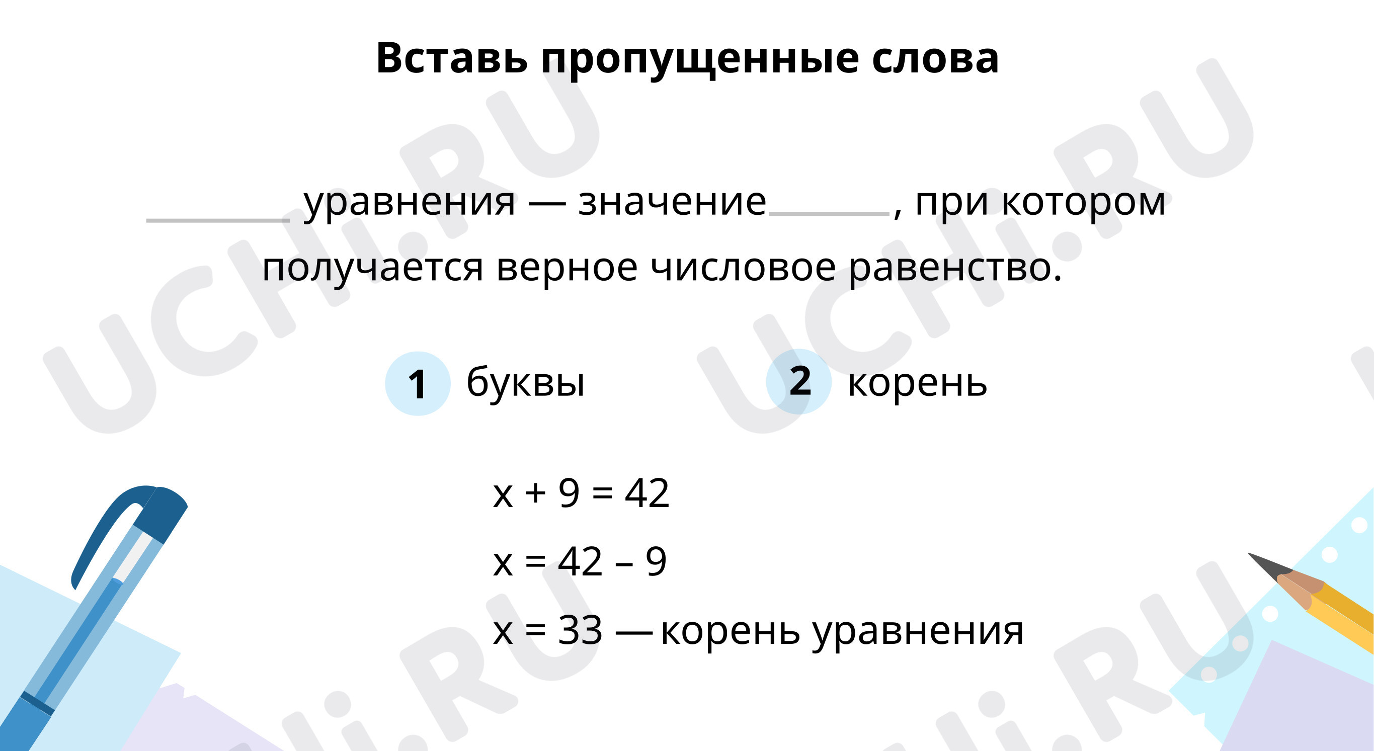 Предпросмотр материала Вставь пропущенные слова
