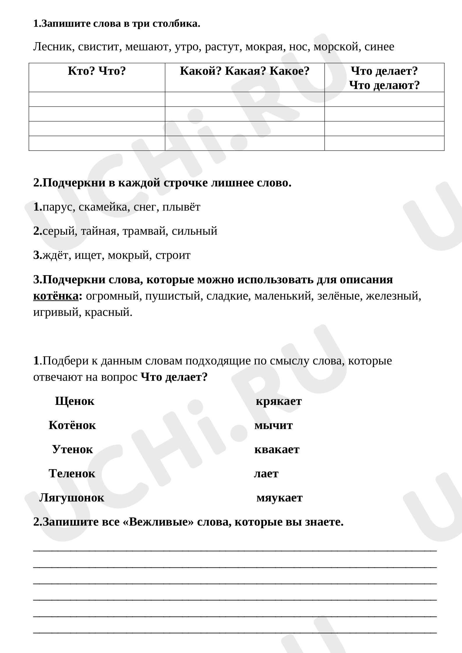 Предпросмотр материала Рабочий лист по русскому языку по теме: Части речи