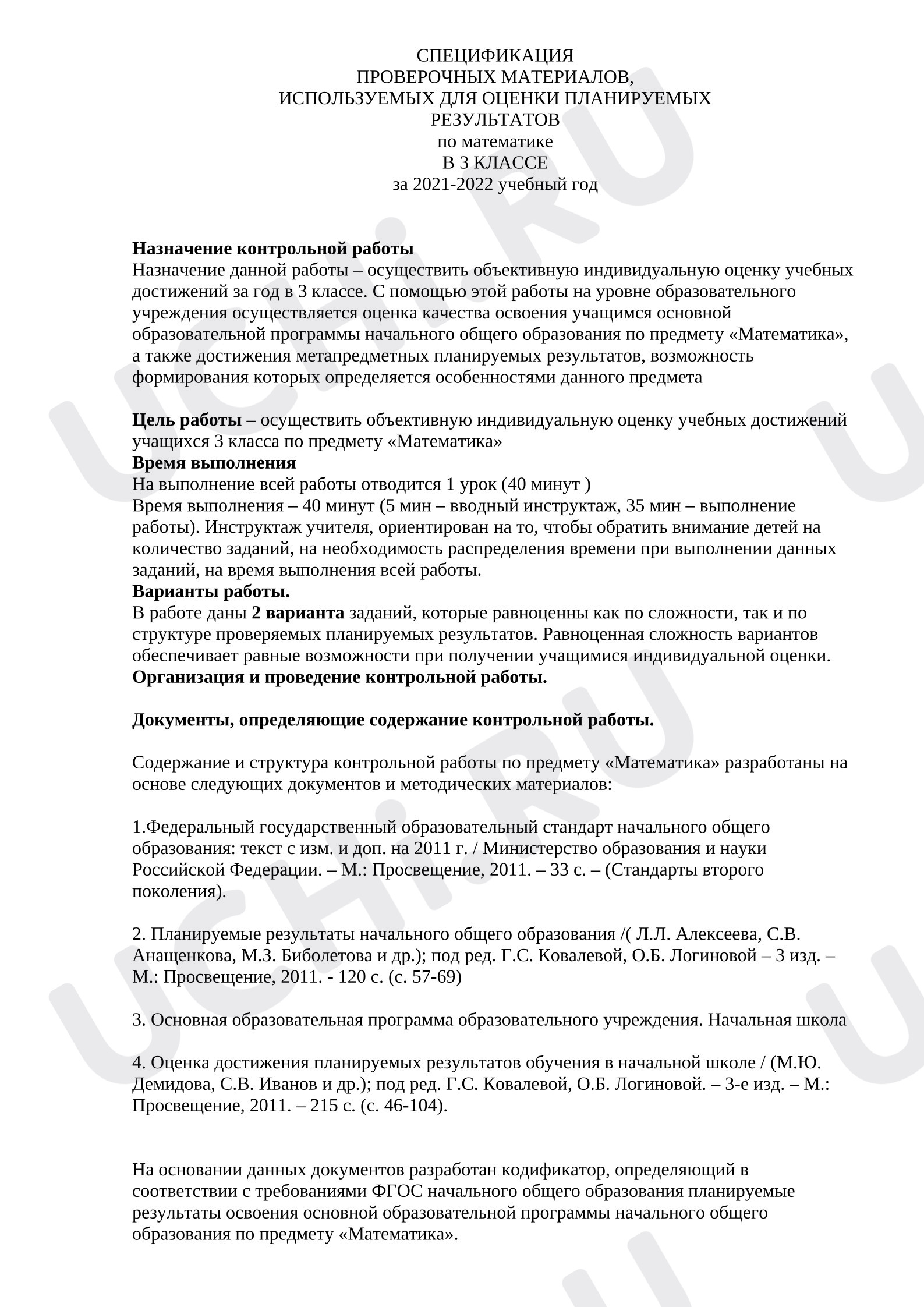 Предпросмотр материала Итоговая контрольная работа по математике.