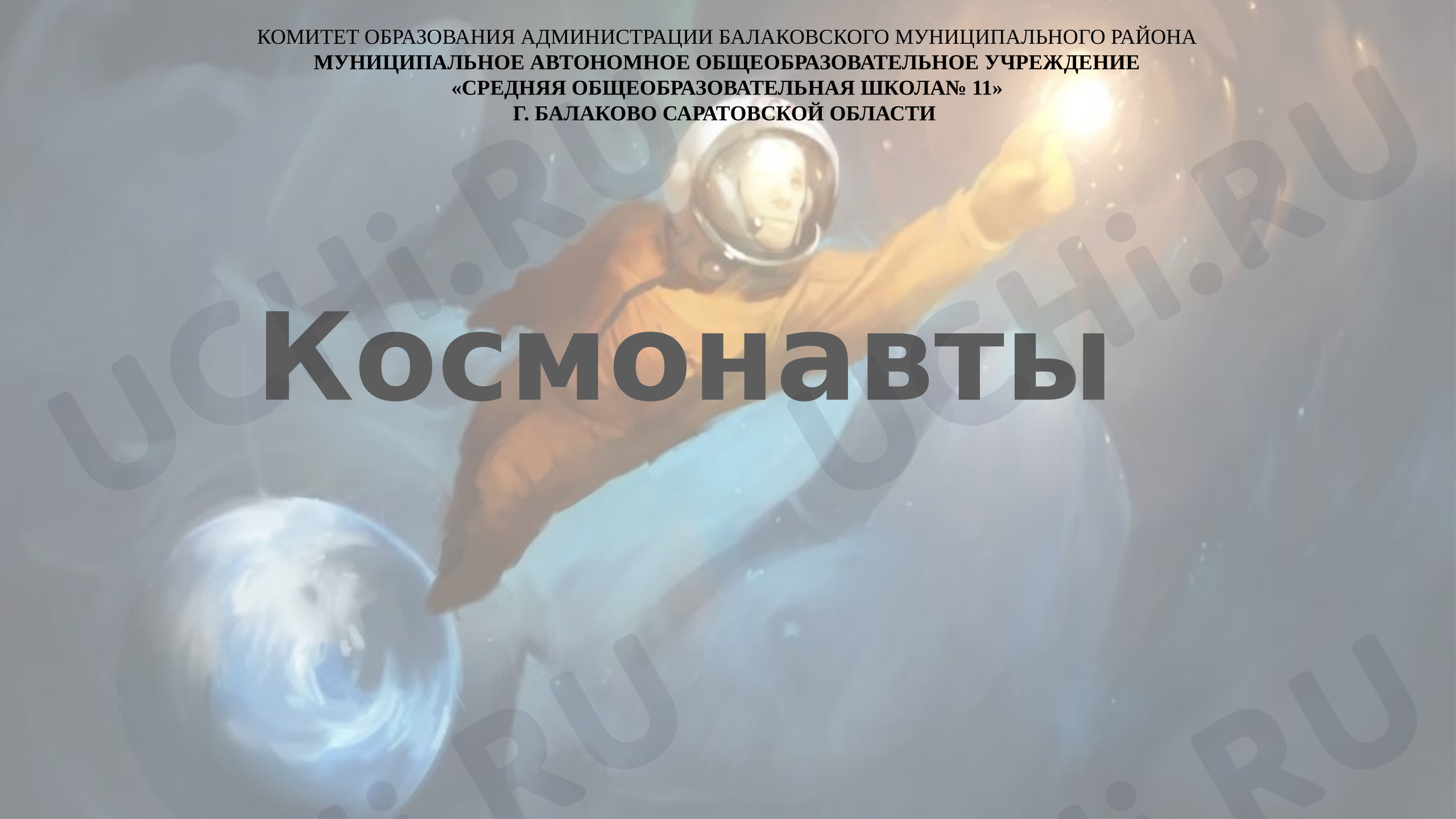 Предпросмотр материала Презентация по теме: Космонавты