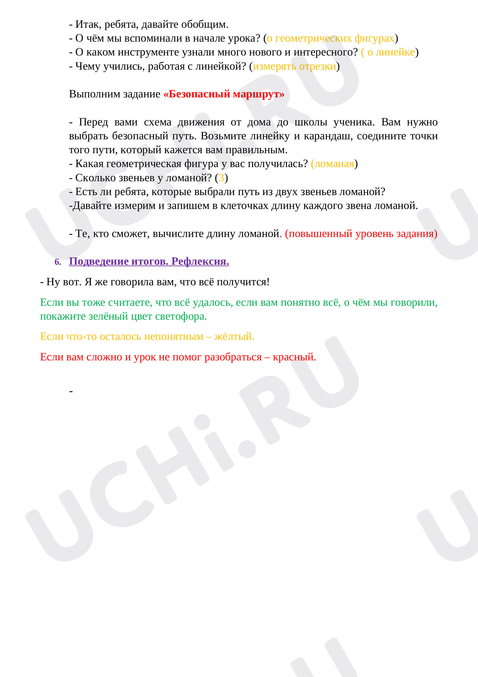 Точка, линия, математика 1 класс | Подготовка к уроку