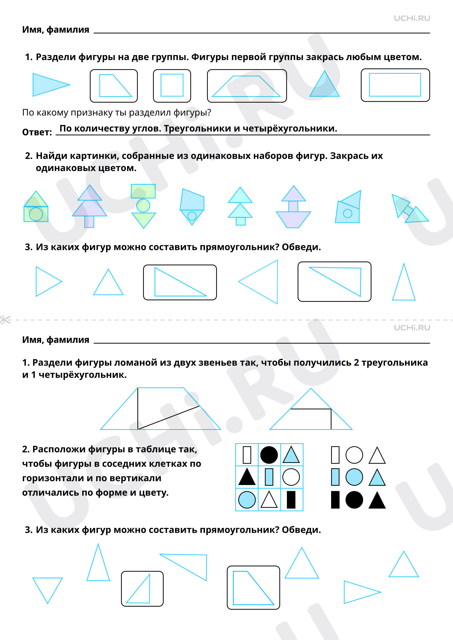 Предпросмотр материала Сравнение геометрических фигур. Ответы
