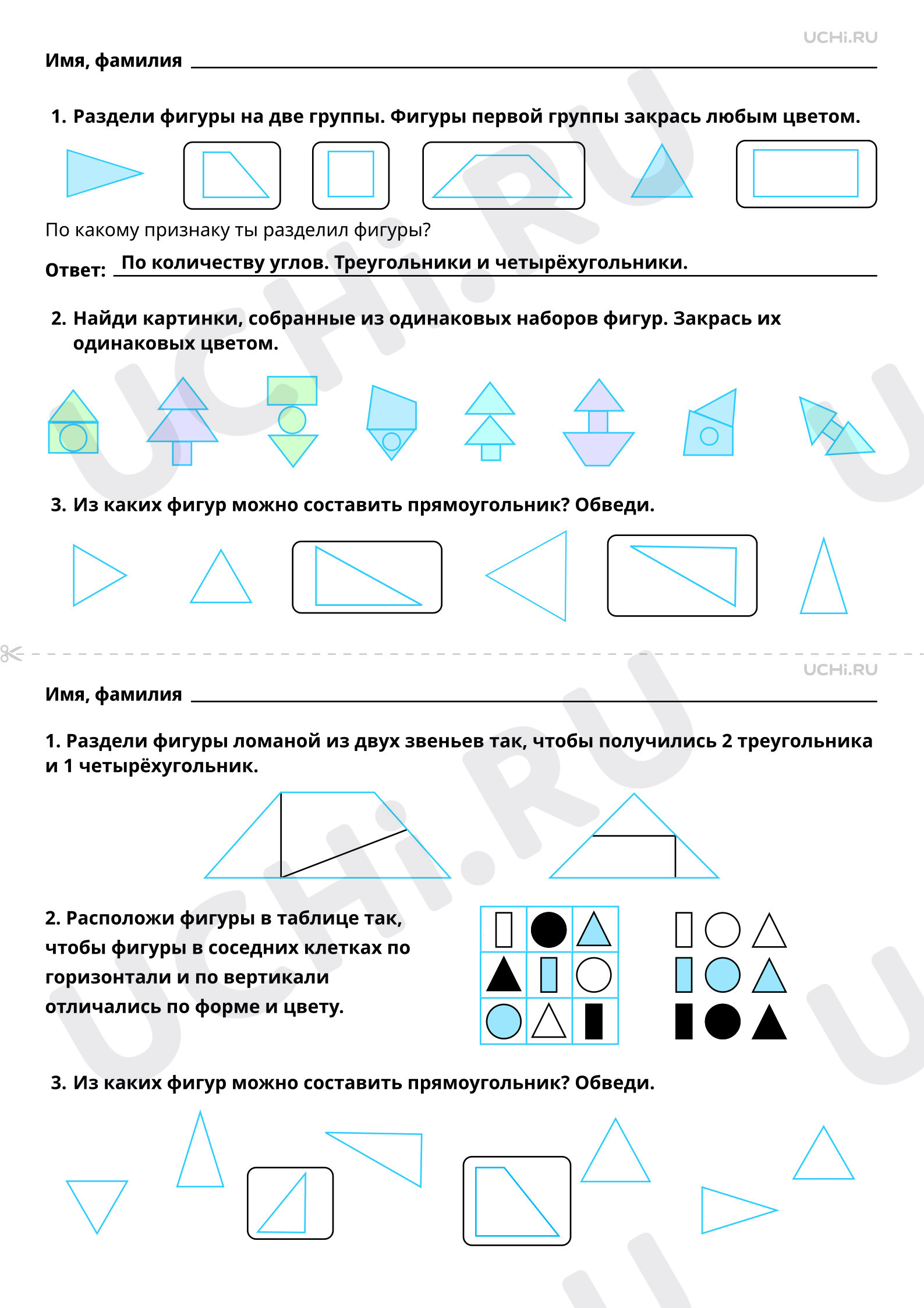 Ответы на рабочие листы по теме «Сравнение геометрических фигур»: Сравнение  геометрических фигур | Учи.ру