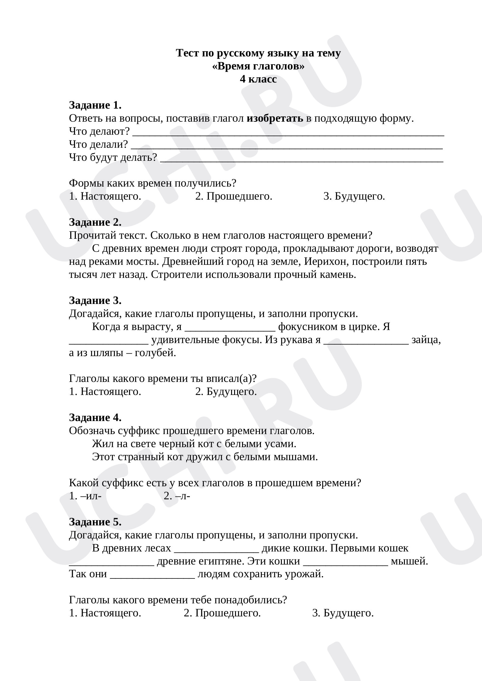 Предпросмотр материала Тест к уроку русского языка «Время глаголов».
