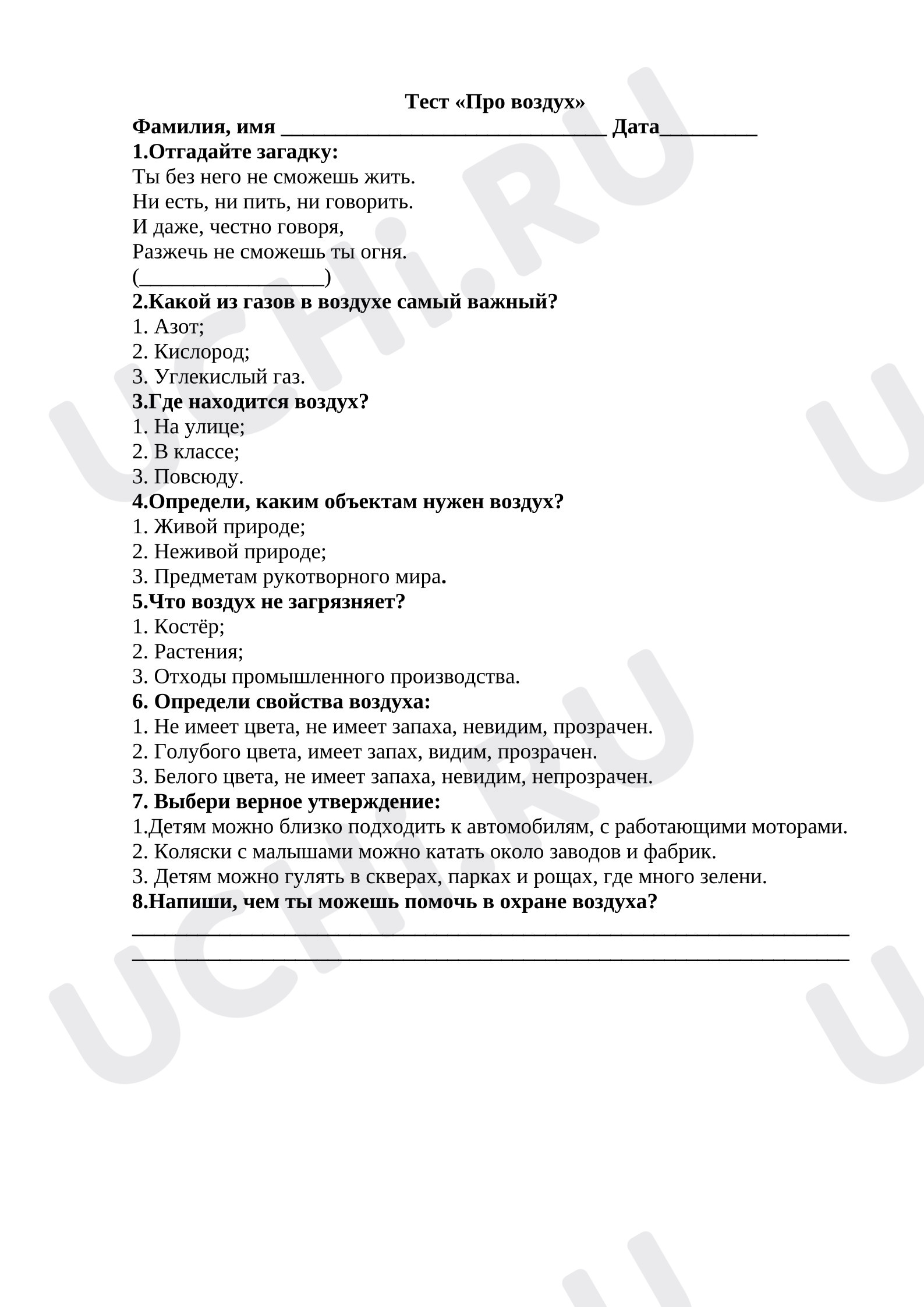 Предпросмотр материала Проверочная работа к уроку окружающего мира. Тест «Про воздух».