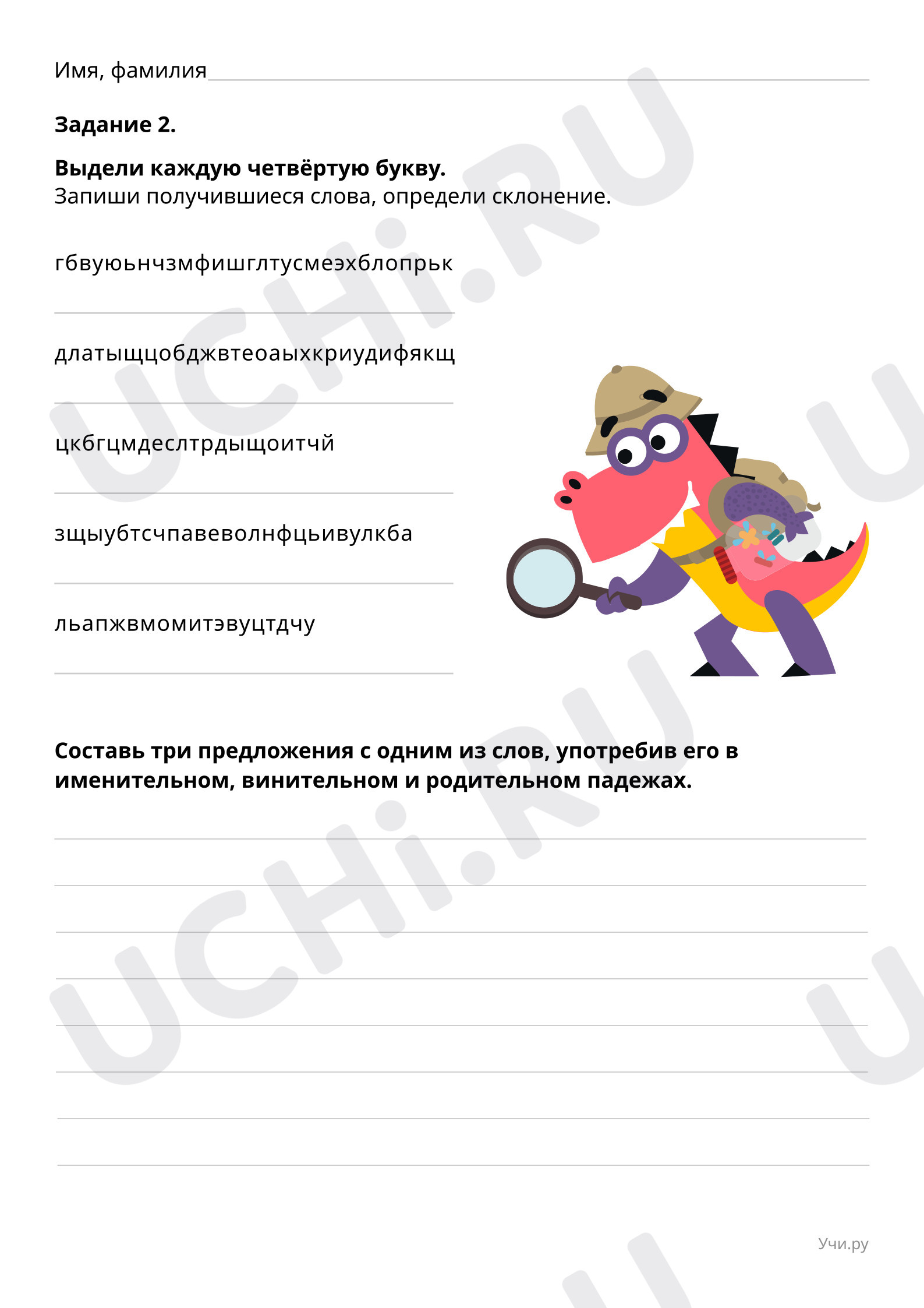 📒 Рабочий лист №2 по теме “Именительный, родительный и винительный ...