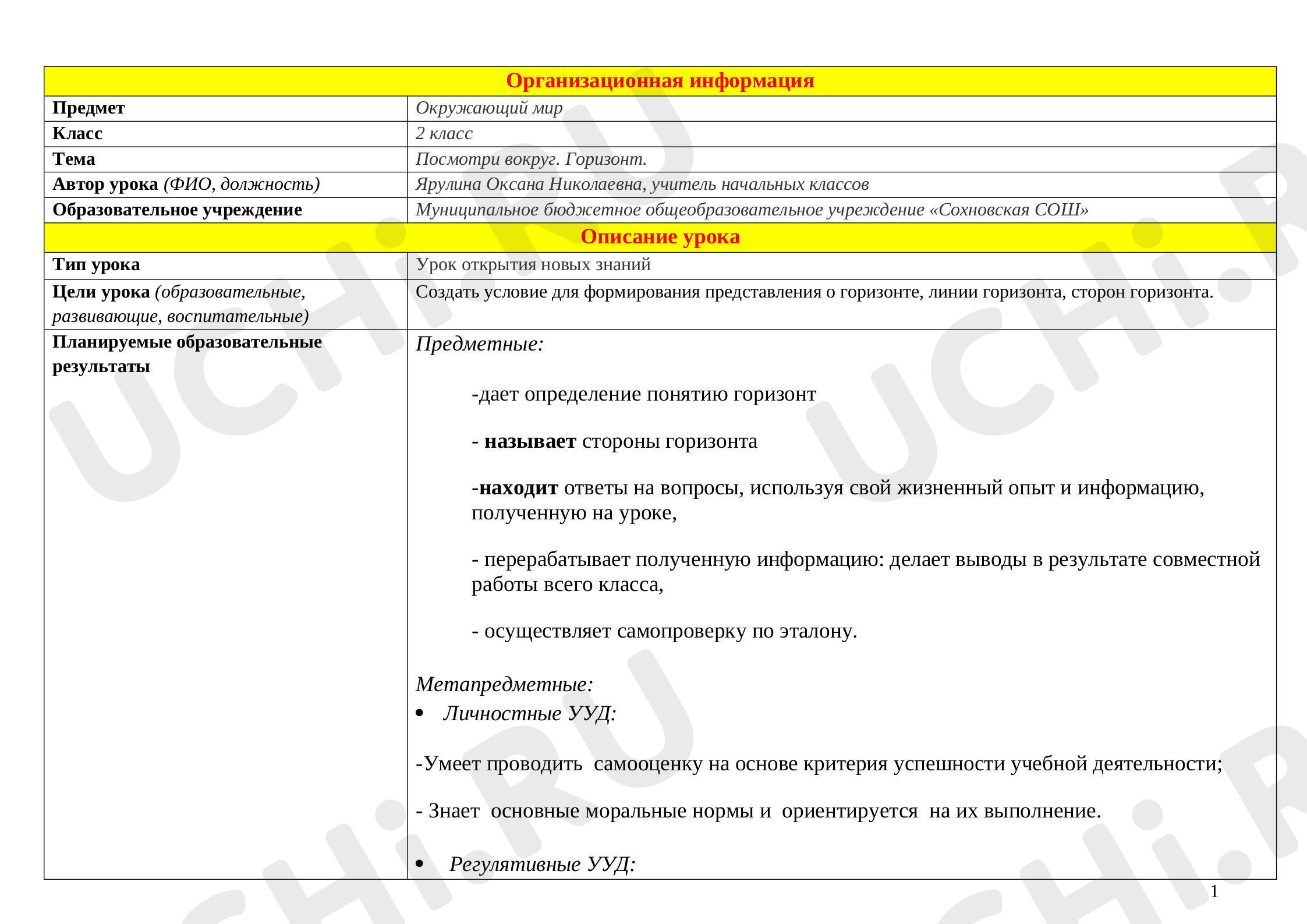 Предпросмотр материала Посмотри вокруг. Горизонт