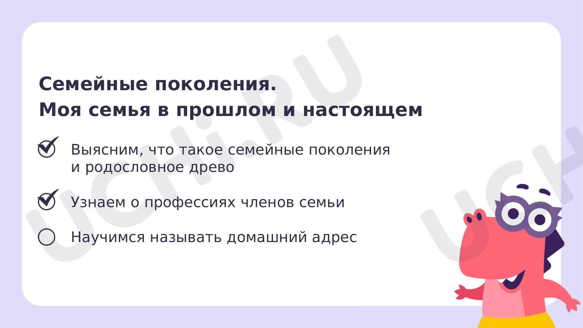 Окружающий мир для 4 четверти 1 класса. ЭОР | Подготовка к уроку от Учи.ру