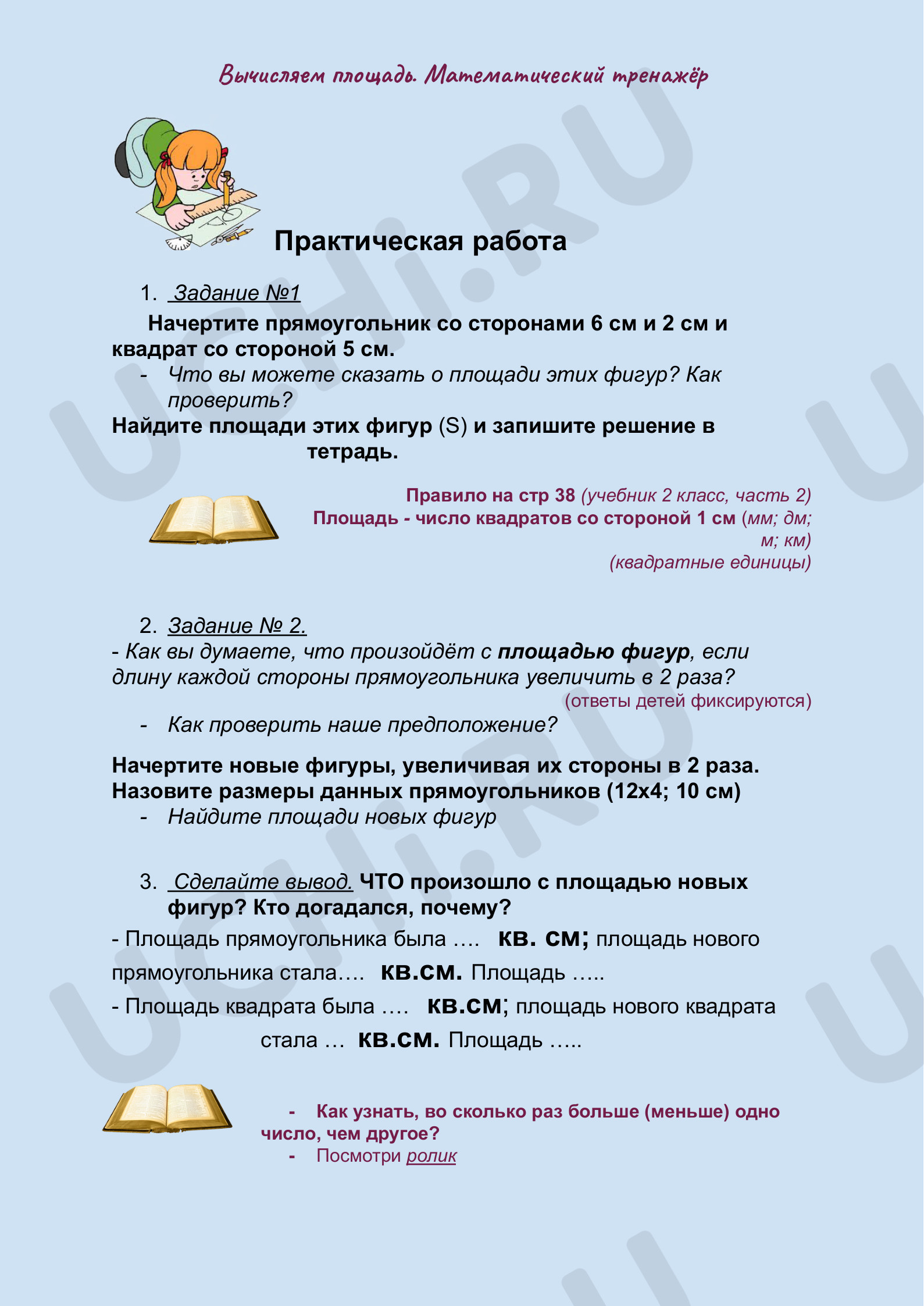 Предпросмотр материала Площадь прямоугольника (квадрата)