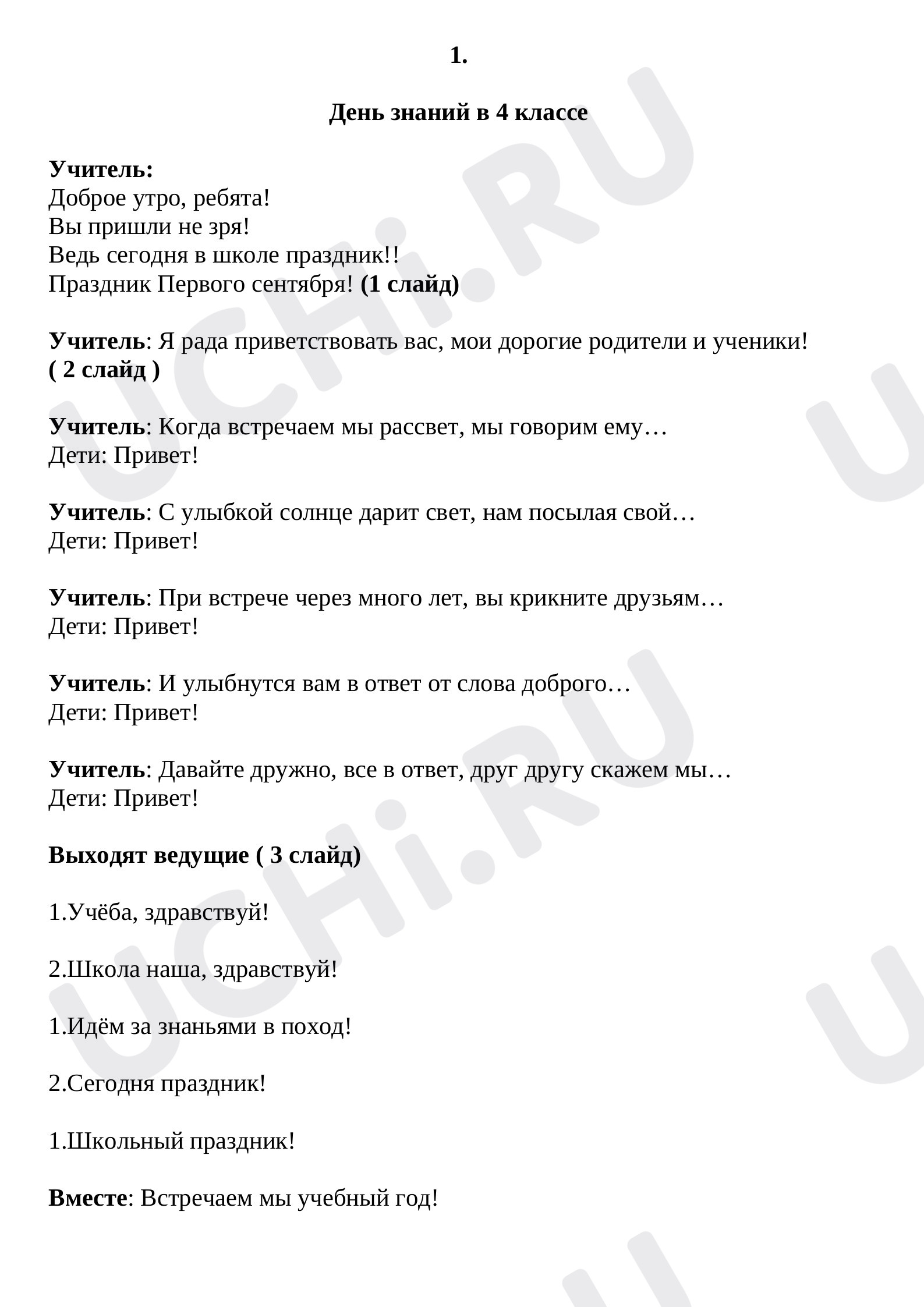 Предпросмотр материала Праздник " Первое сентября"