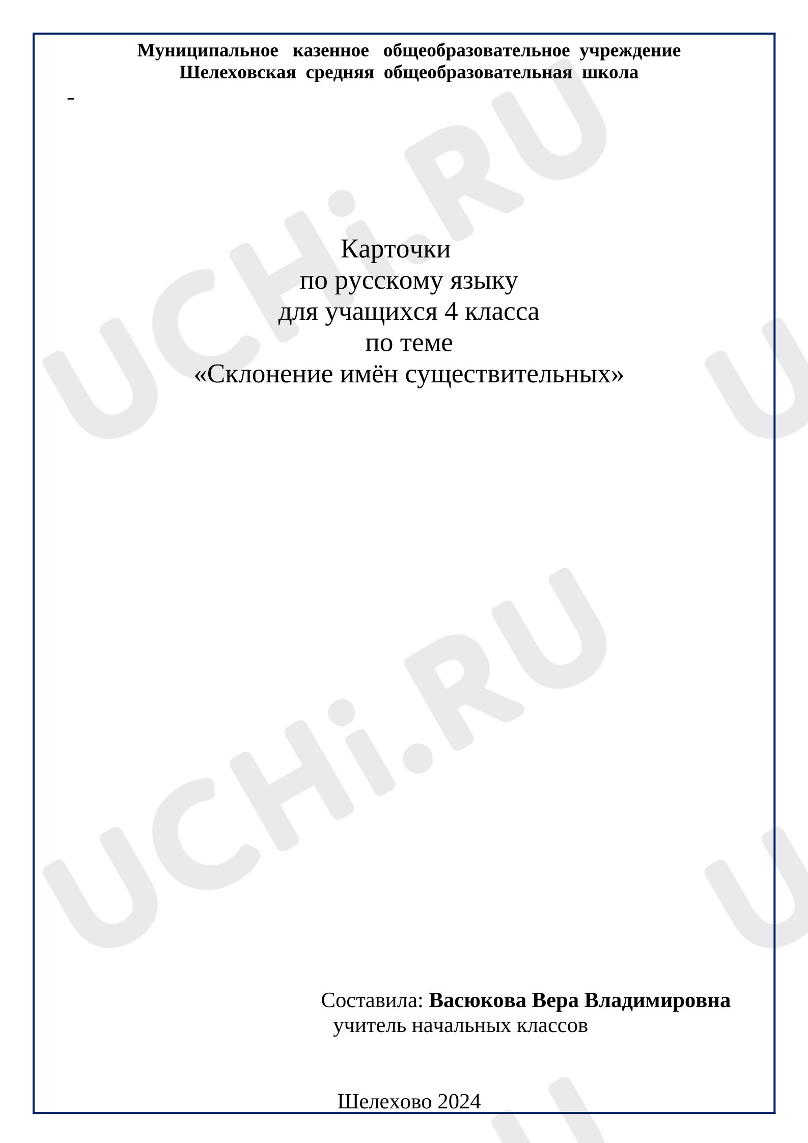 Предпросмотр материала Рабочие листы к уроку русского языка. Карточки "Определи падеж имён существительных."