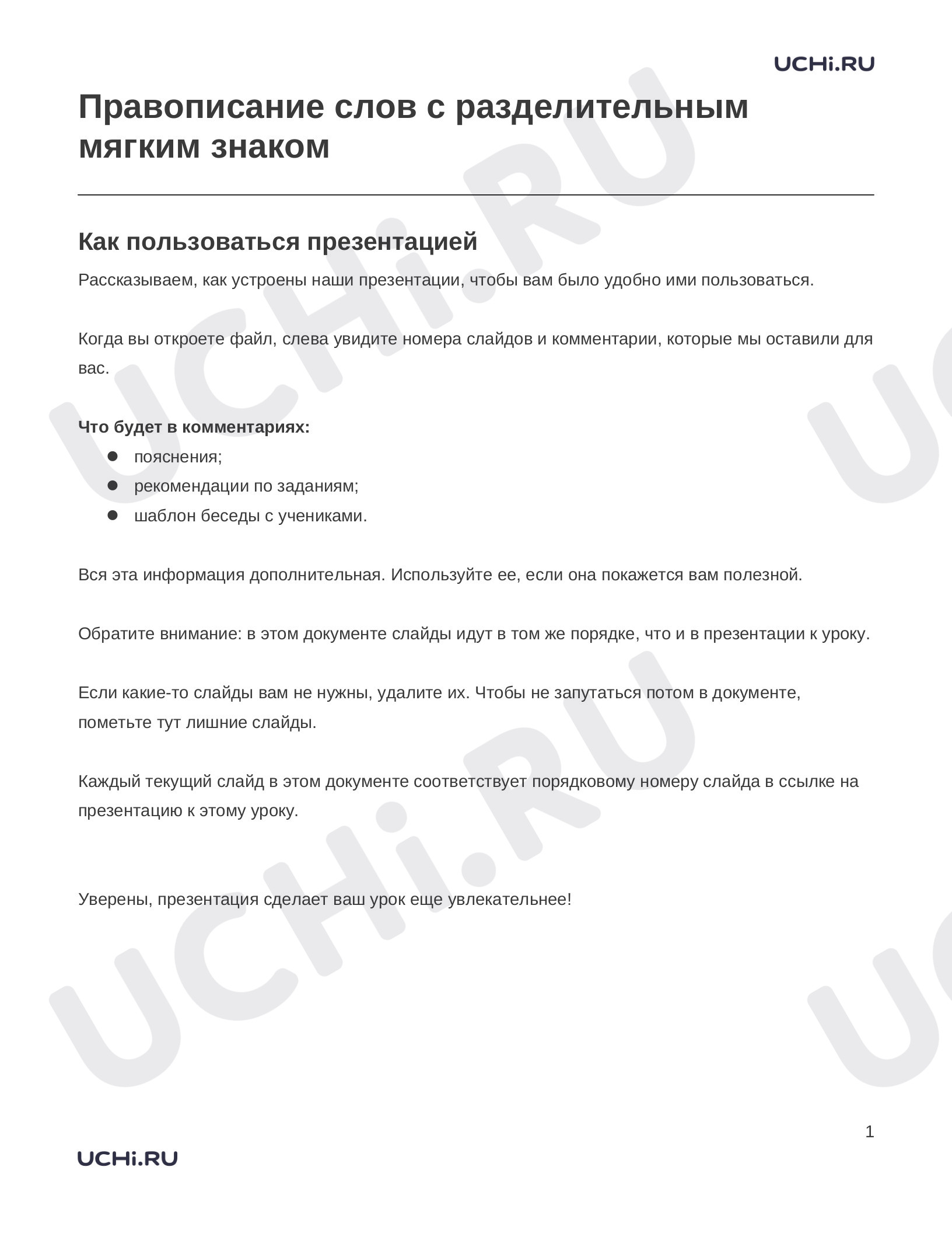 Предпросмотр материала Заметки к презентации «Правописание слов с разделительным мягким знаком»