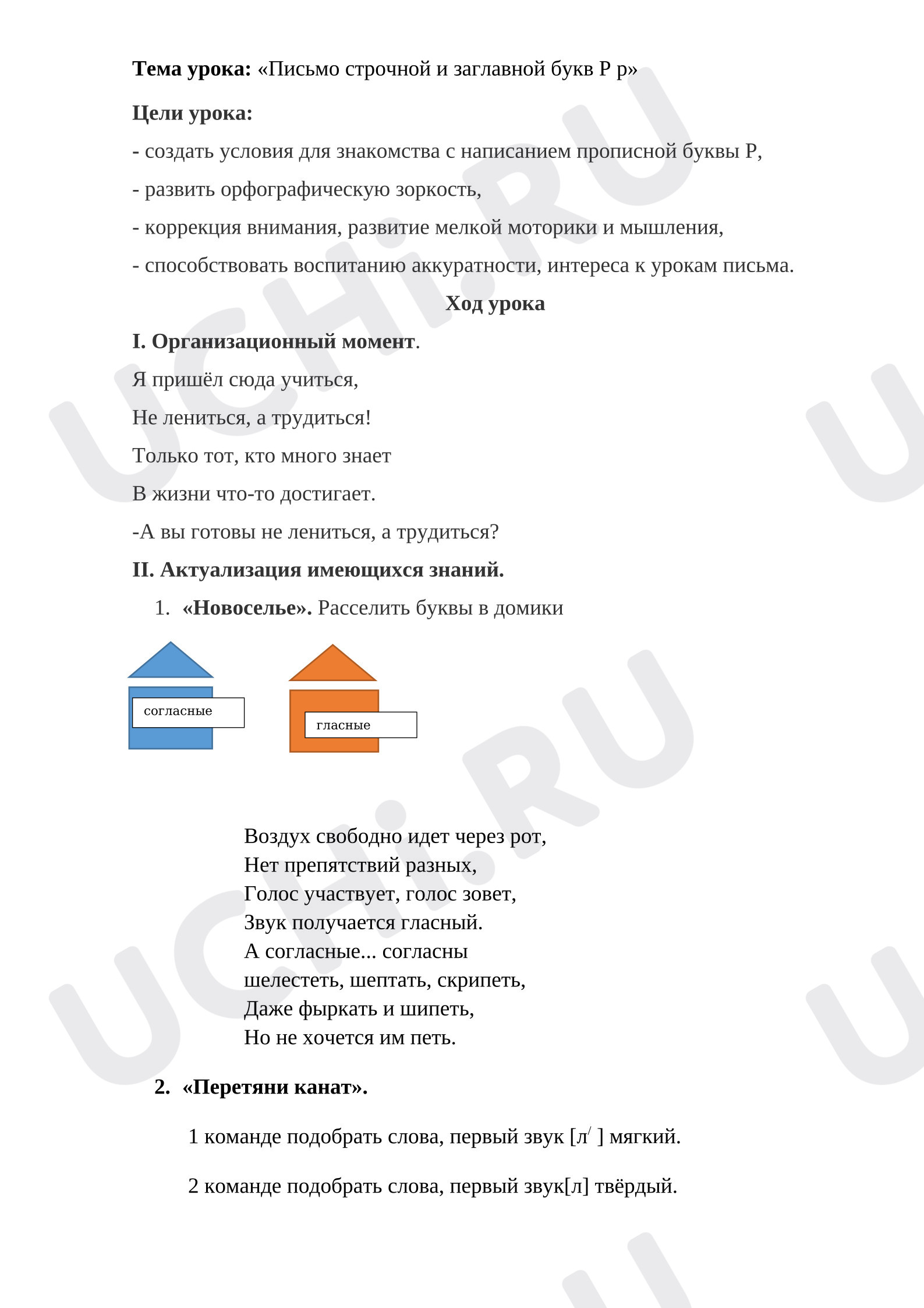 Предпросмотр материала План урока письма. Письмо буквы Р.