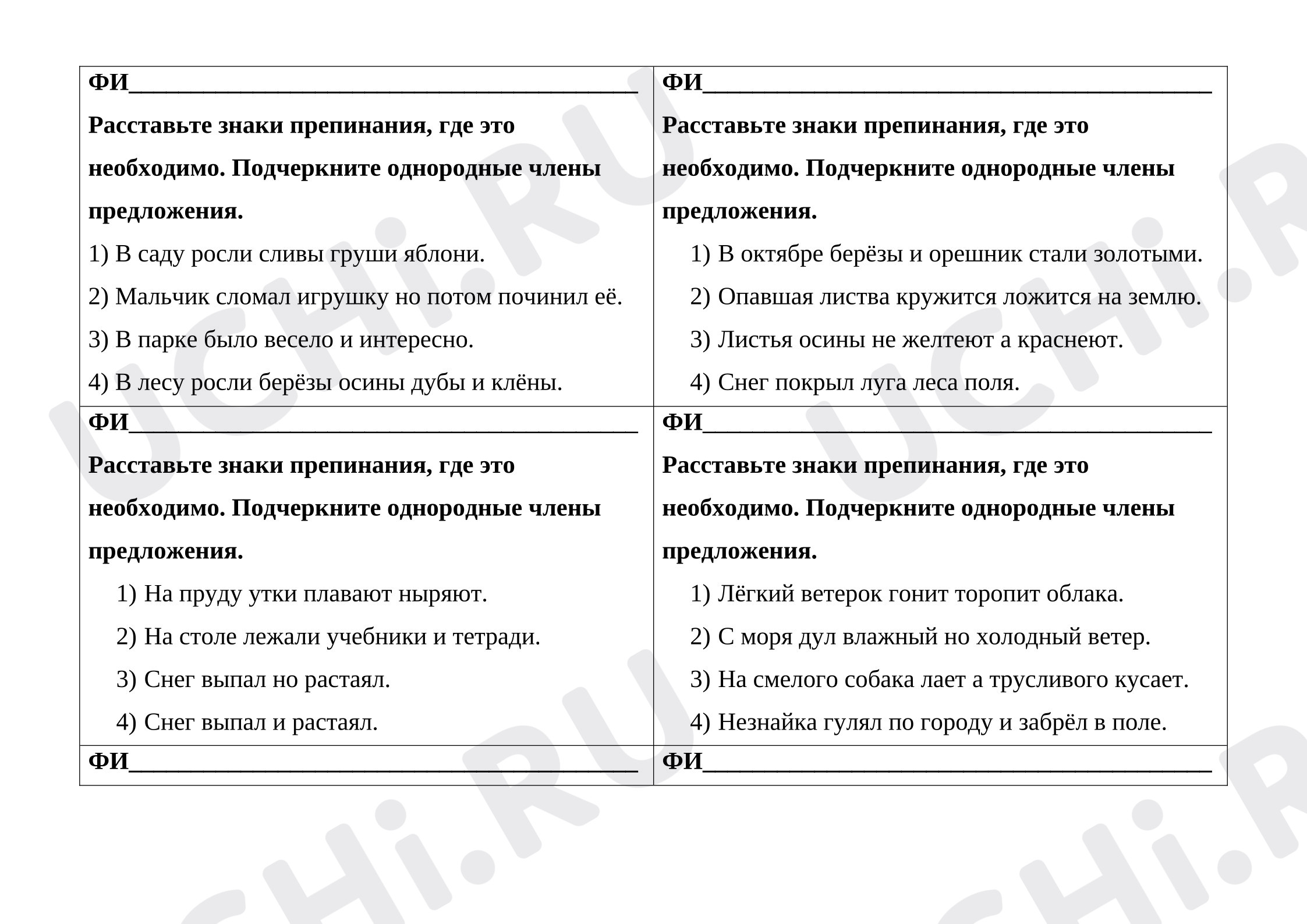 Предпросмотр материала Рабочие листы к уроку русского языка. Карточки по теме «Однородные члены предложения».