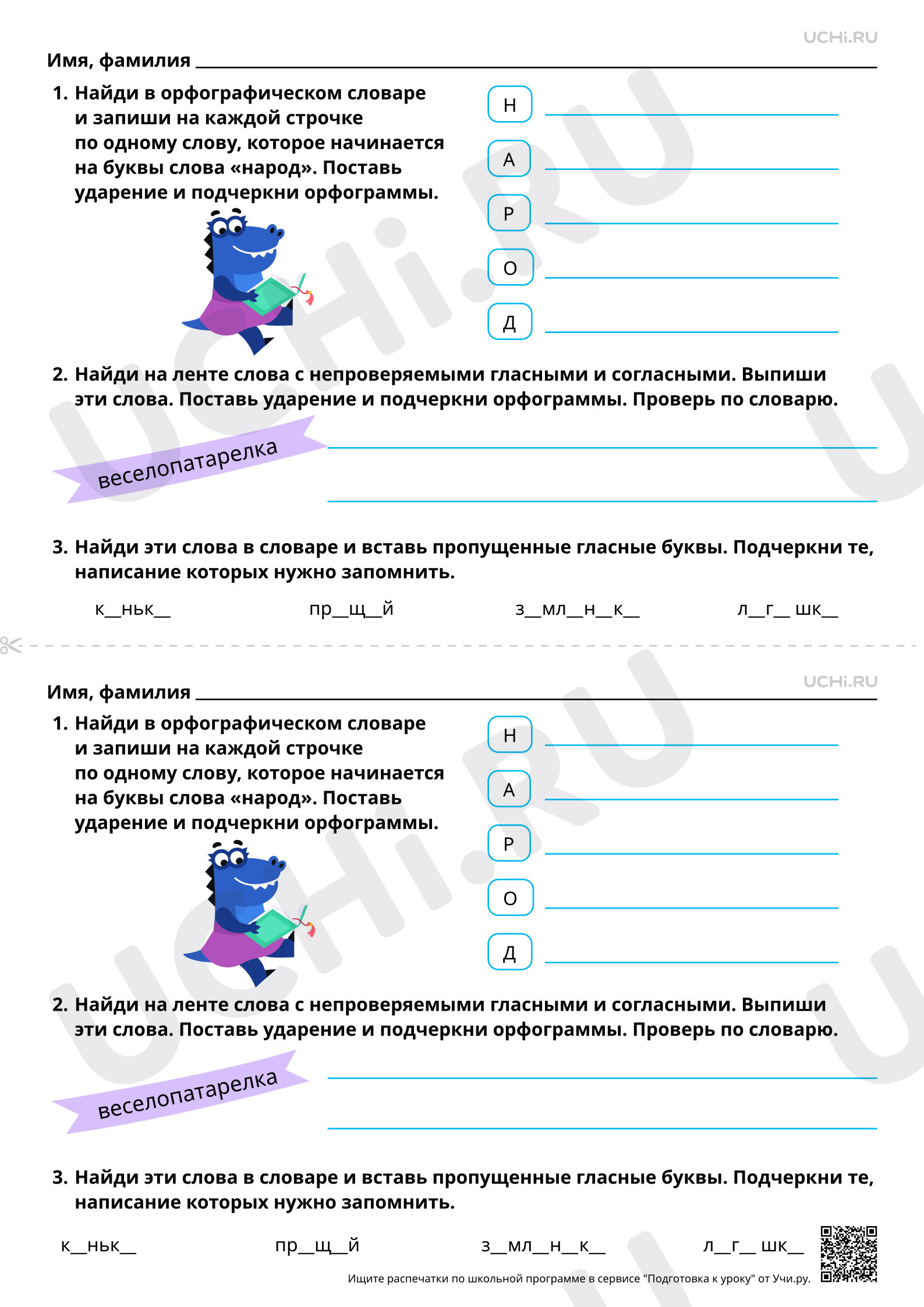 Предпросмотр материала Непроверяемые гласные в корне слова. Базовый уровень