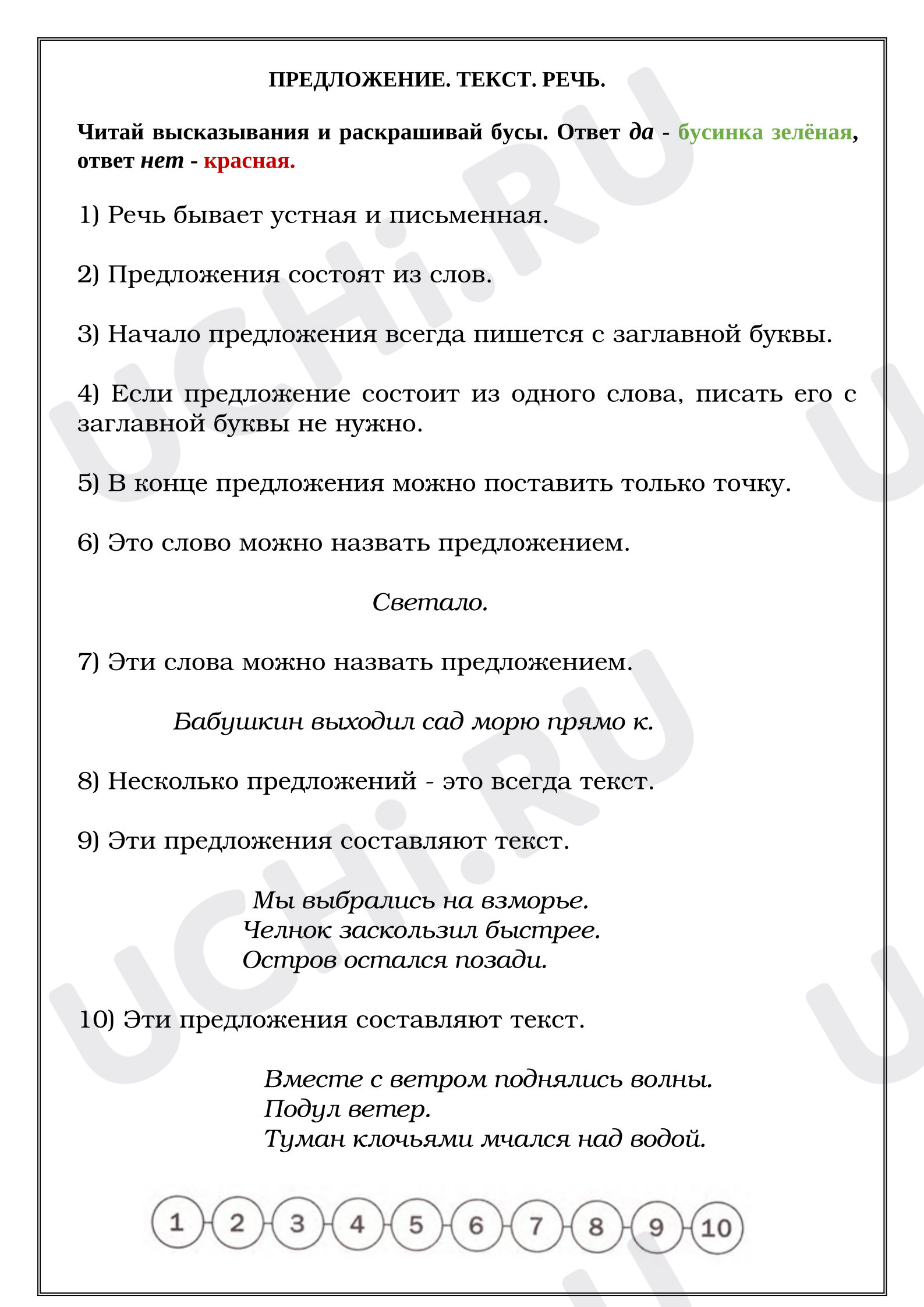 Предпросмотр материала Предложение. Текст. Речь. Проверка знаний. Русский язык.