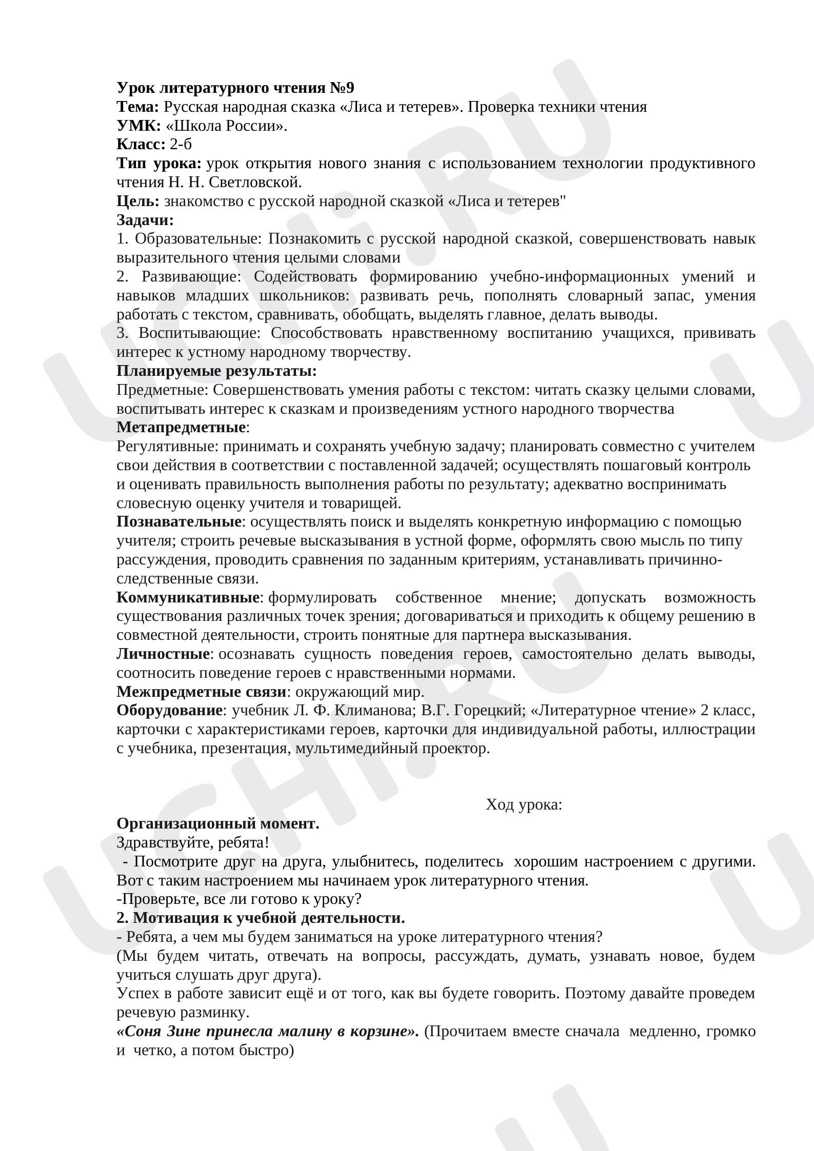 Предпросмотр материала Русская народная сказка "Лиса и тетерев"