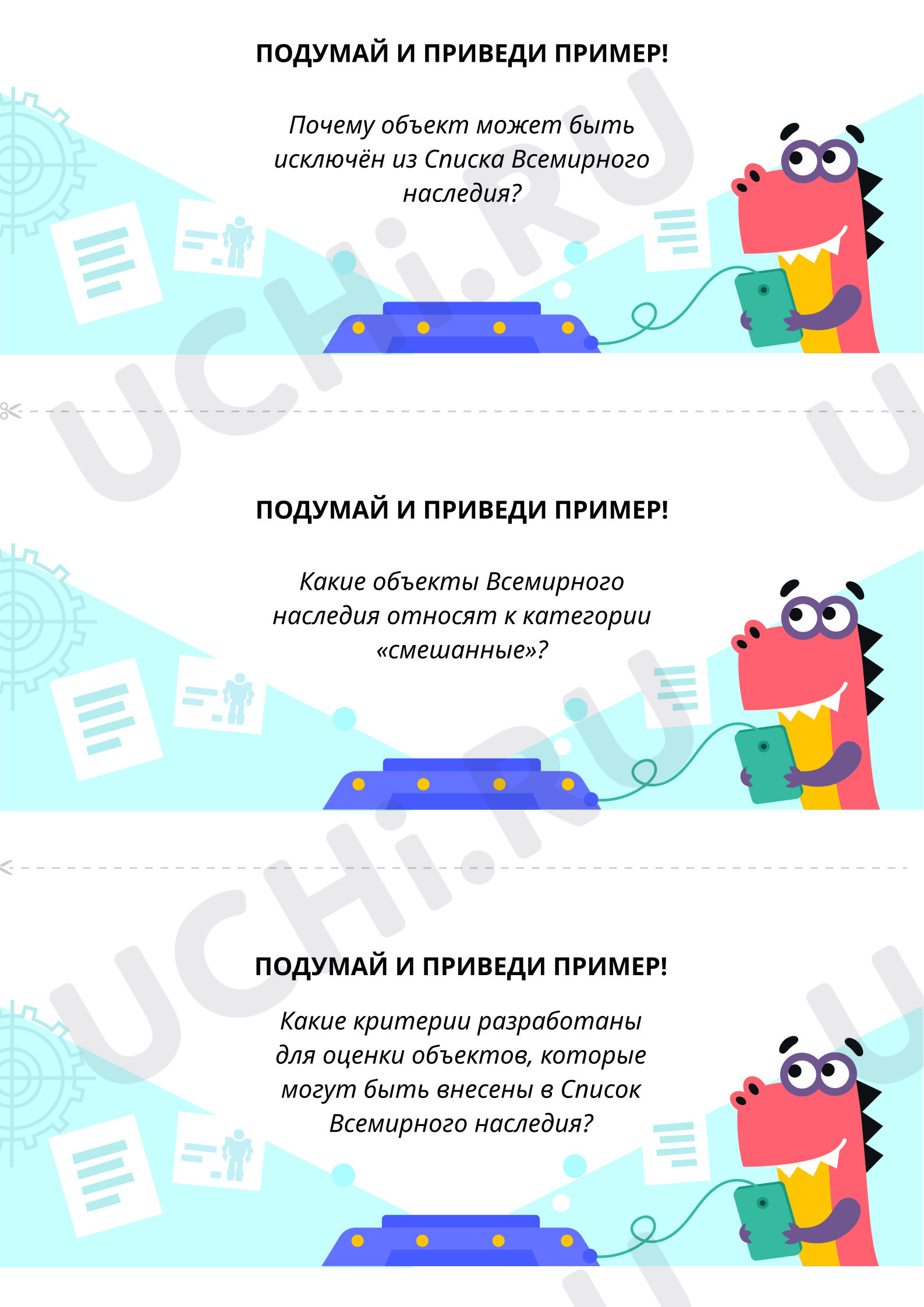 Предпросмотр материала Подумай и приведи пример