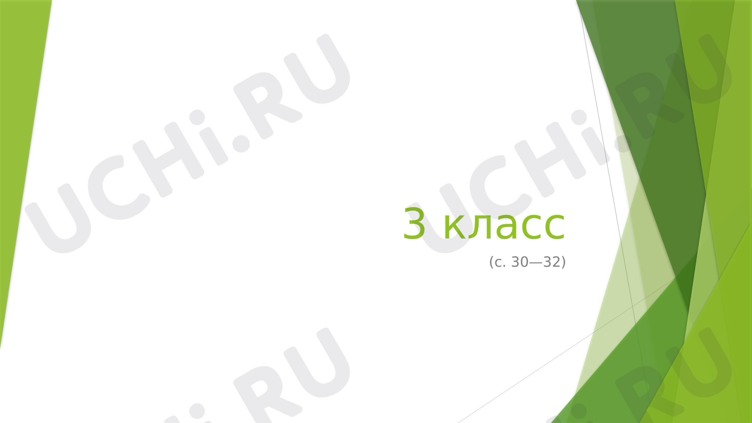 Предпросмотр материала Английский. Спотлайт 3. Урок 4а - A happy family