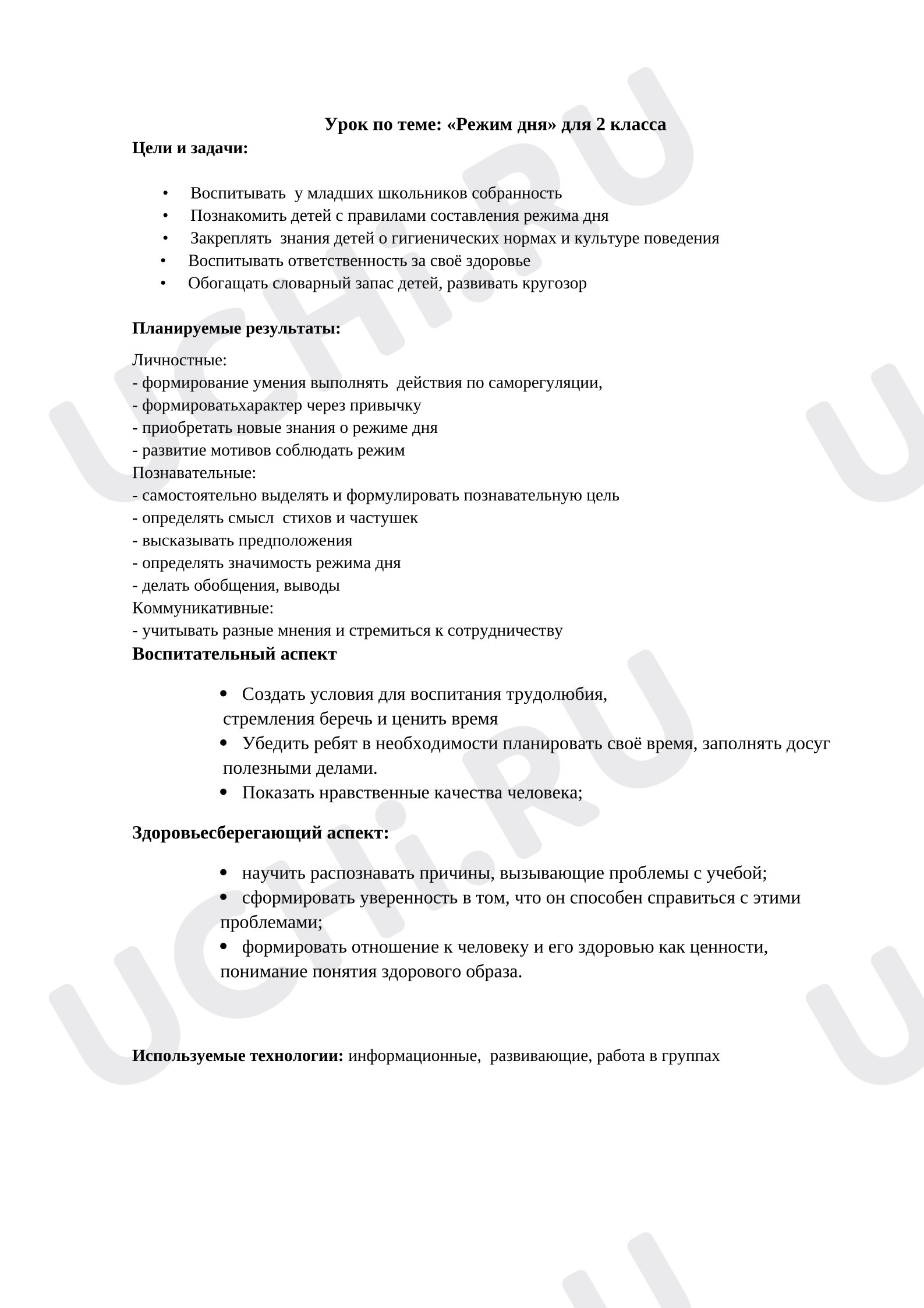 Предпросмотр материала План занятия. Режим дня.
