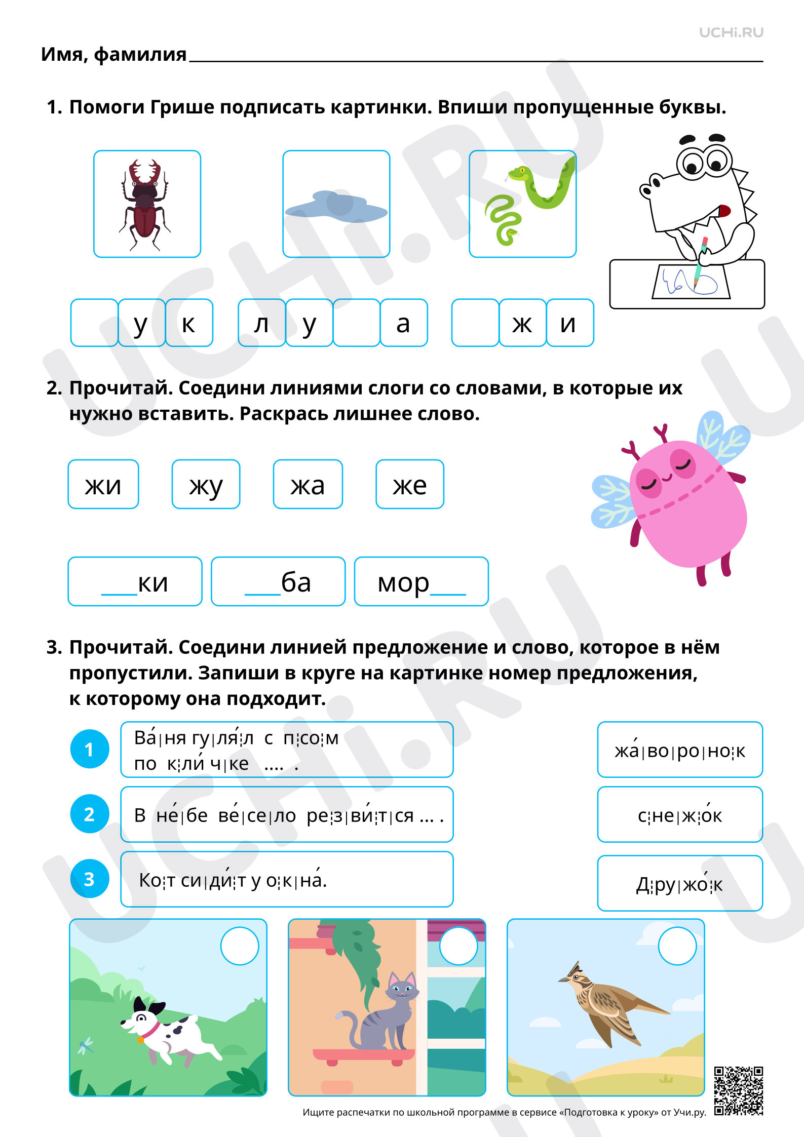 Предпросмотр материала Знакомство с буквами Ж, ж. Базовый уровень