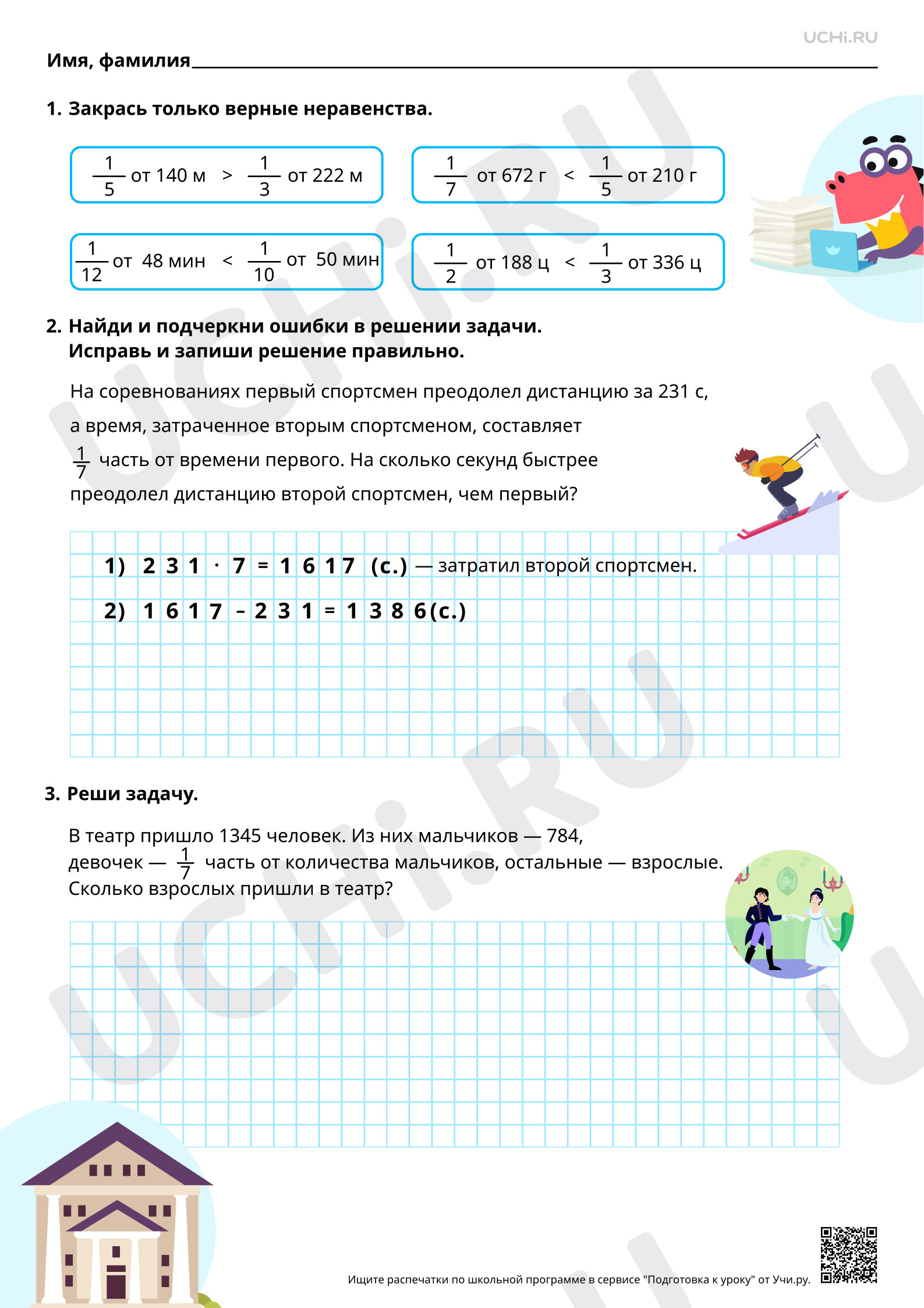 Предпросмотр материала Вычисление доли величины. Повышенный уровень