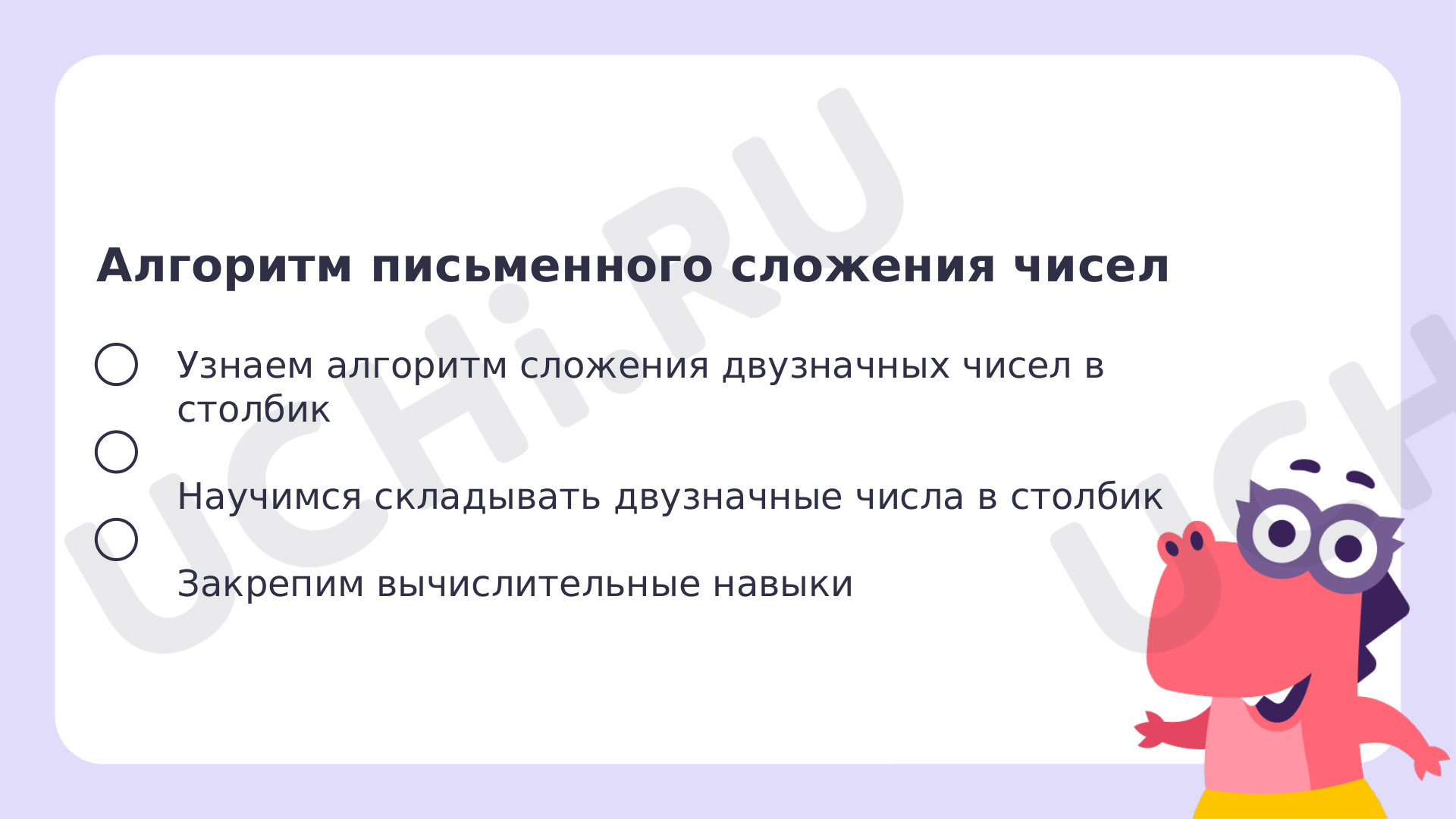 Алгоритм письменного сложения чисел