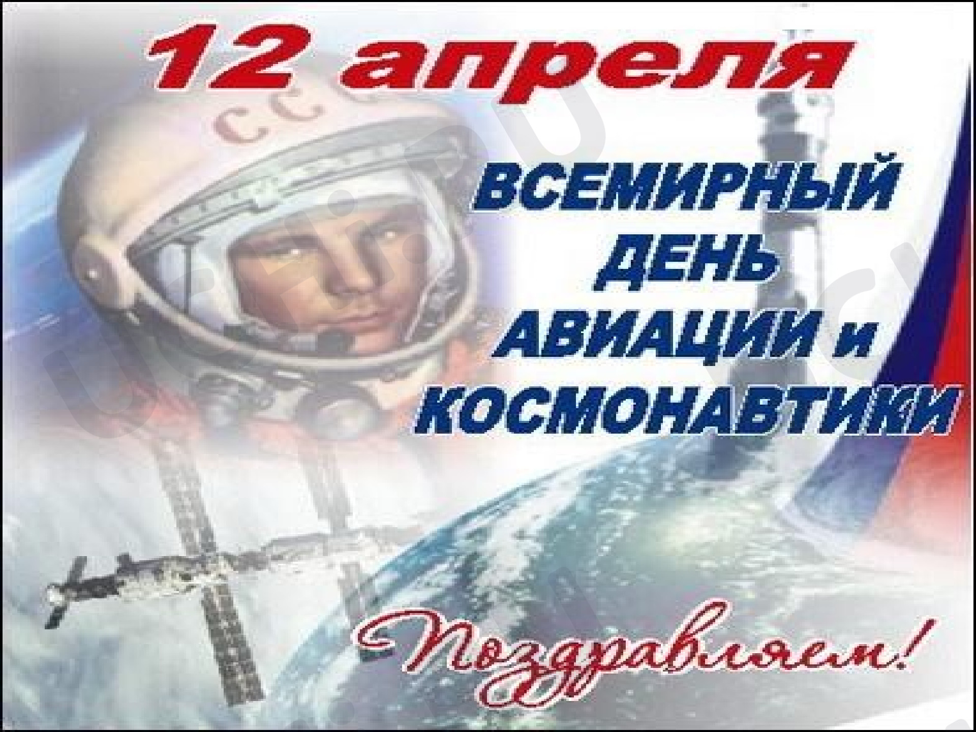 Предпросмотр материала Презентация -игра по теме: "День космонавтики""