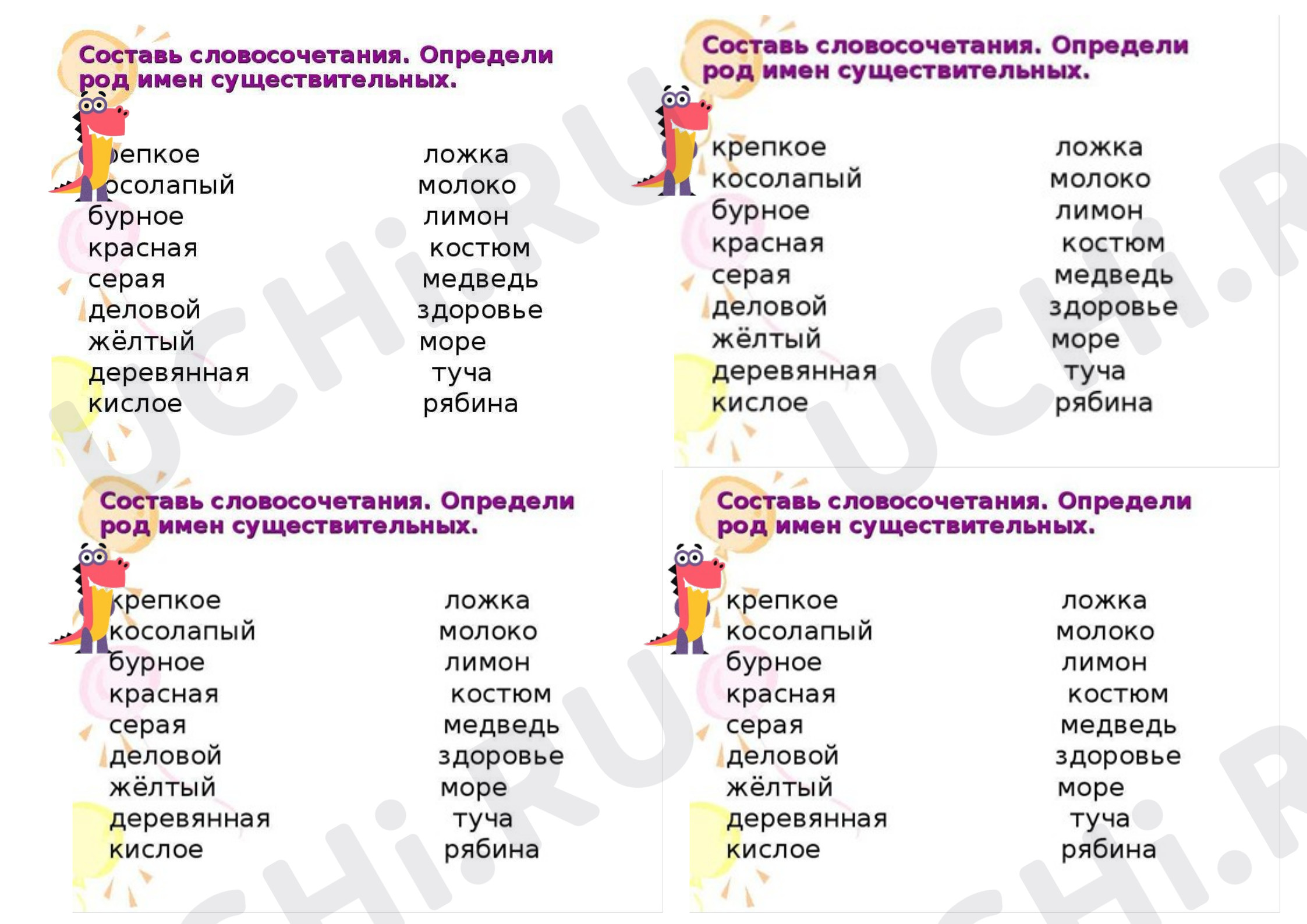 Предпросмотр материала Составь словосочетание, определи род имён существительных.