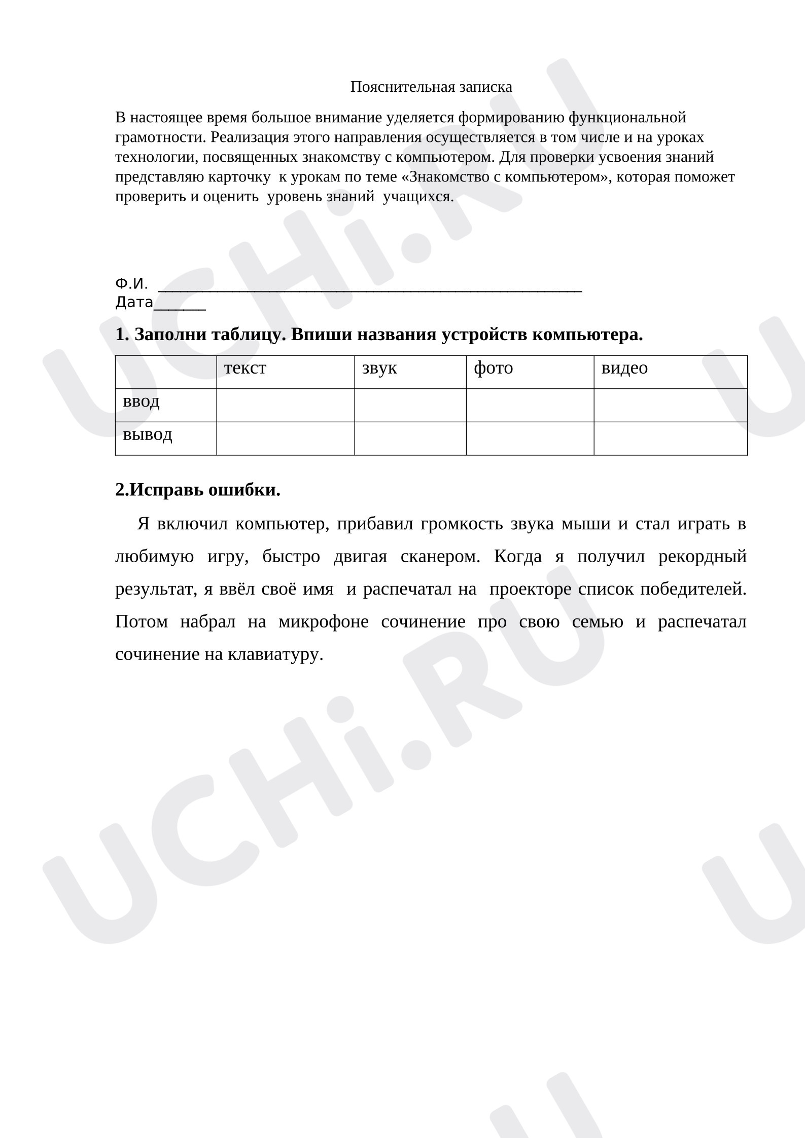 Предпросмотр материала Компьютер. Основы