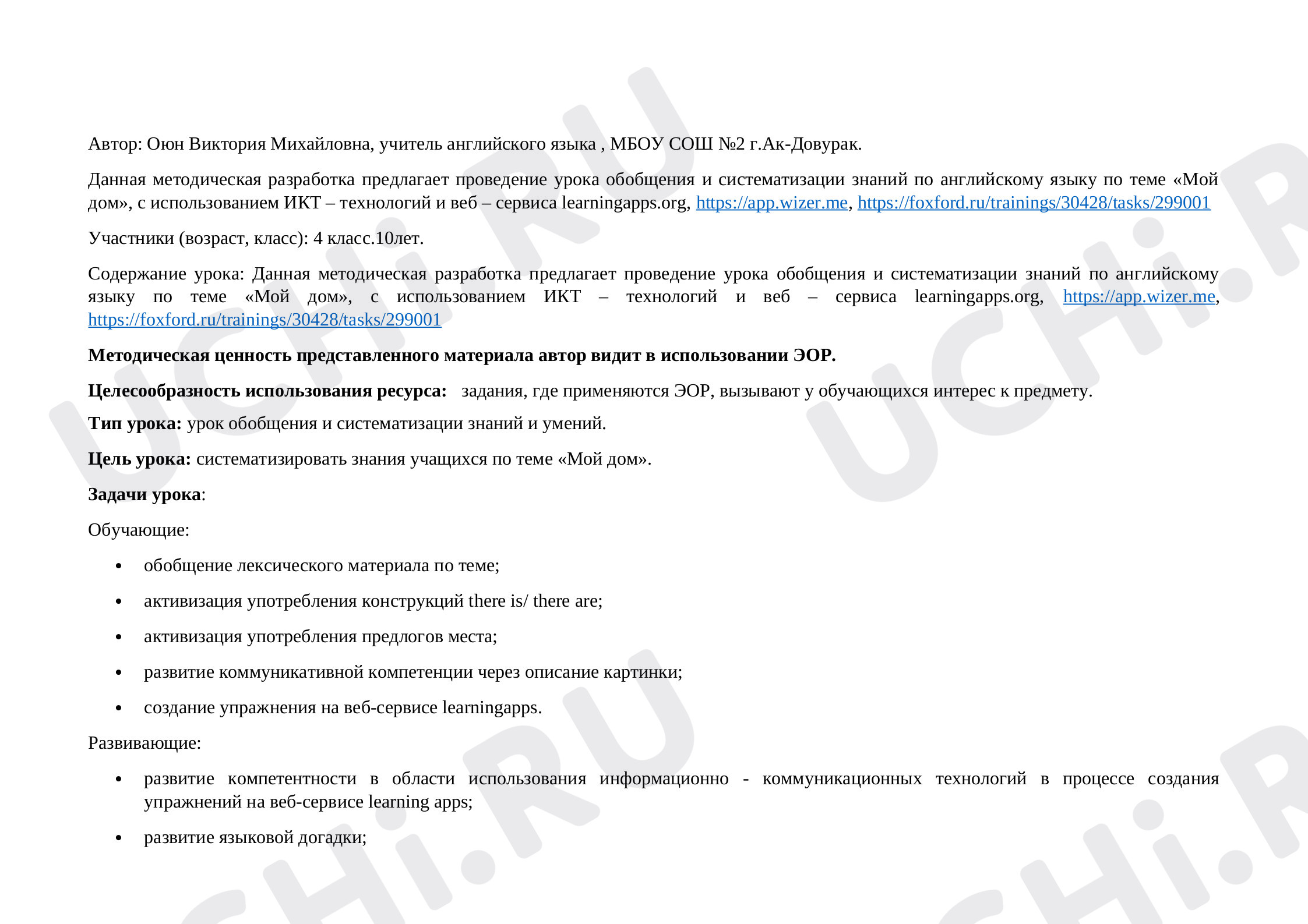 Предпросмотр материала My house. Технологическая карта урока с региональным компонентом