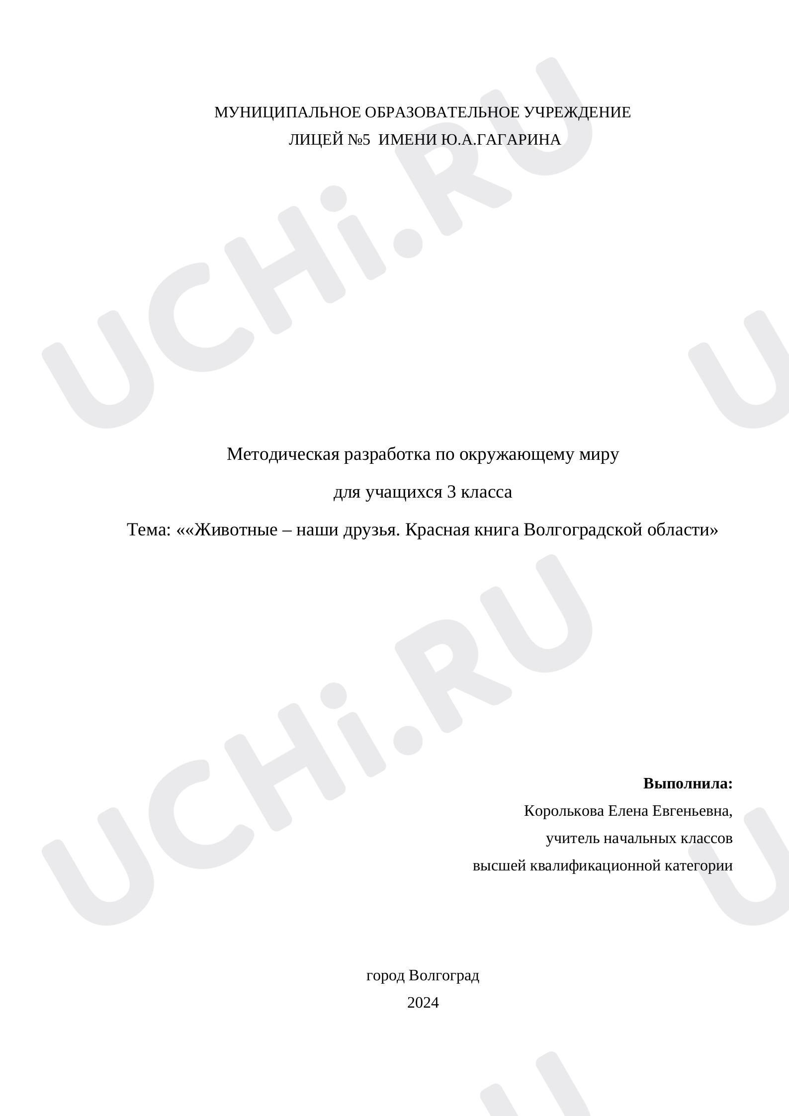 Предпросмотр материала Животные из Красной книги