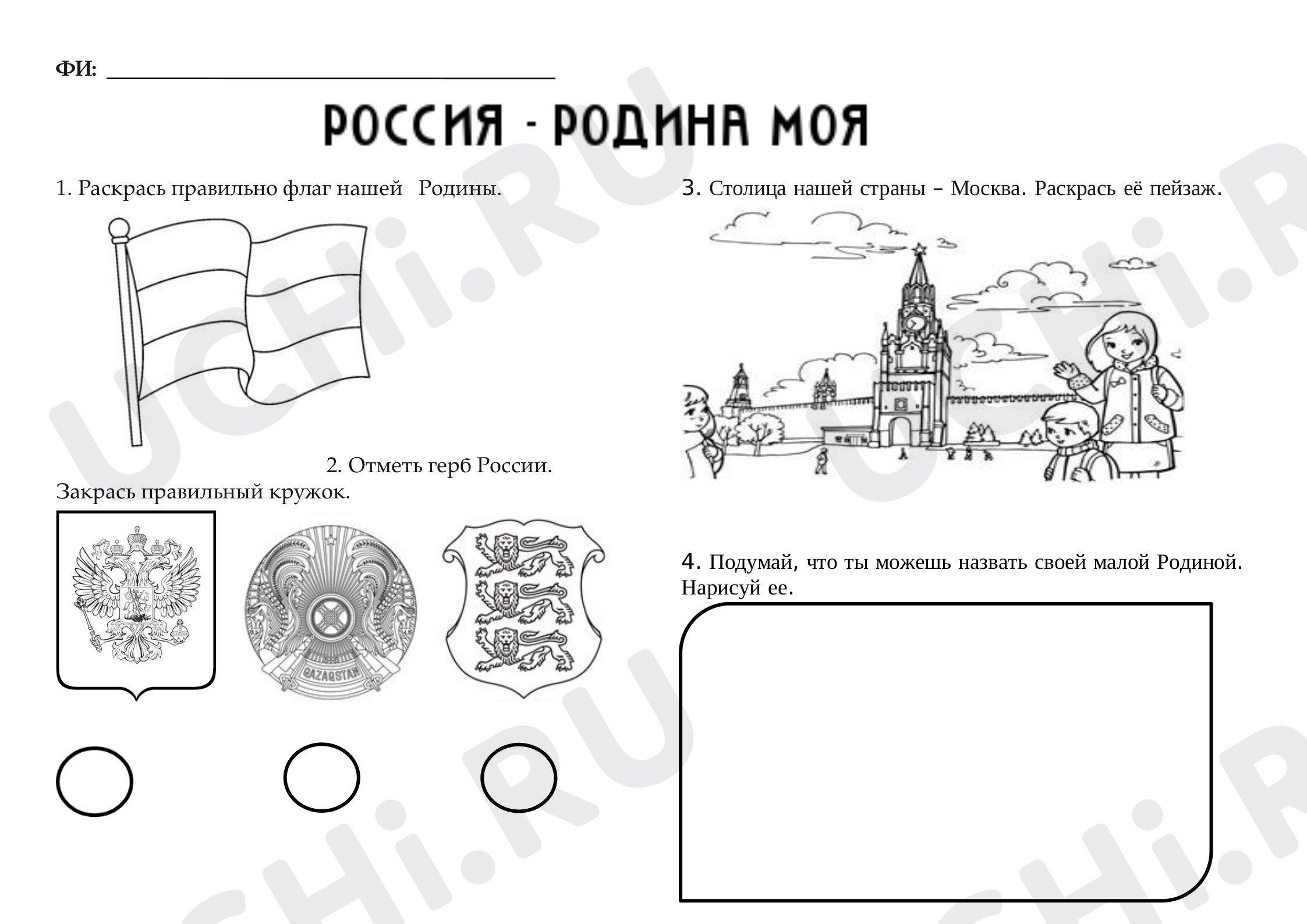 Предпросмотр материала Что такое Родина?