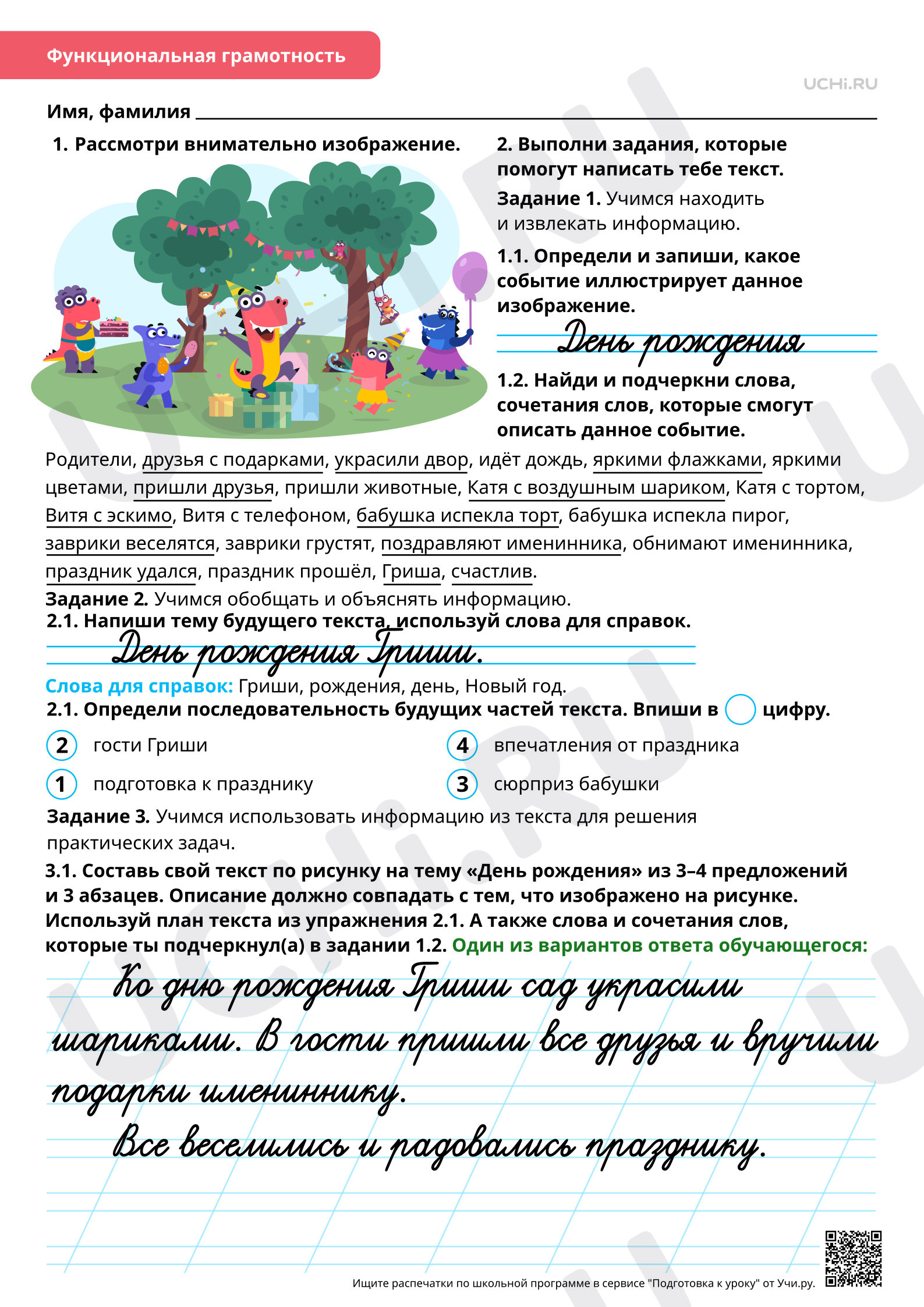Предпросмотр материала Развитие речи: составление текста по рисунку «День рождения». Ответы